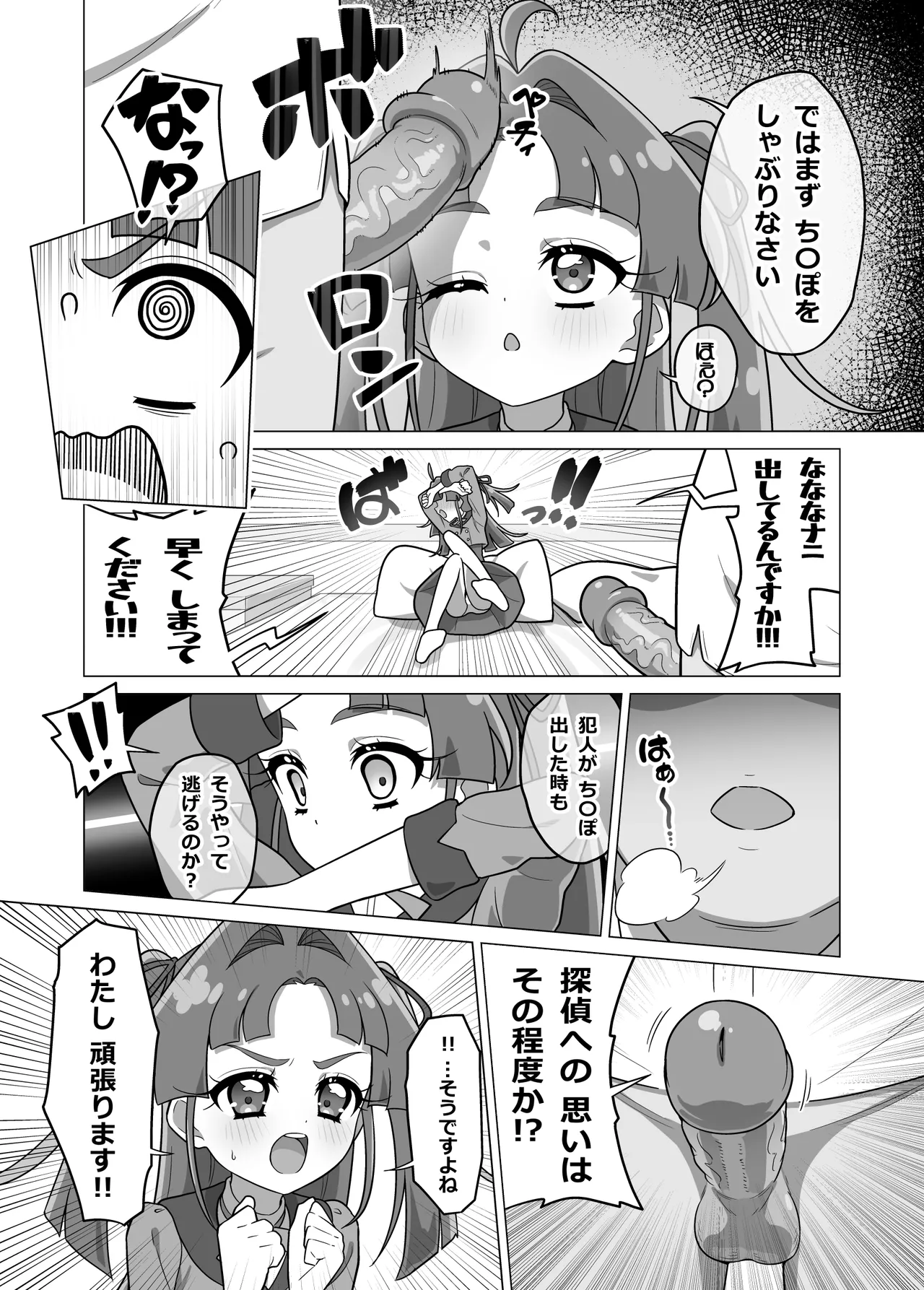 たんプリまんが [無修正] Page.26