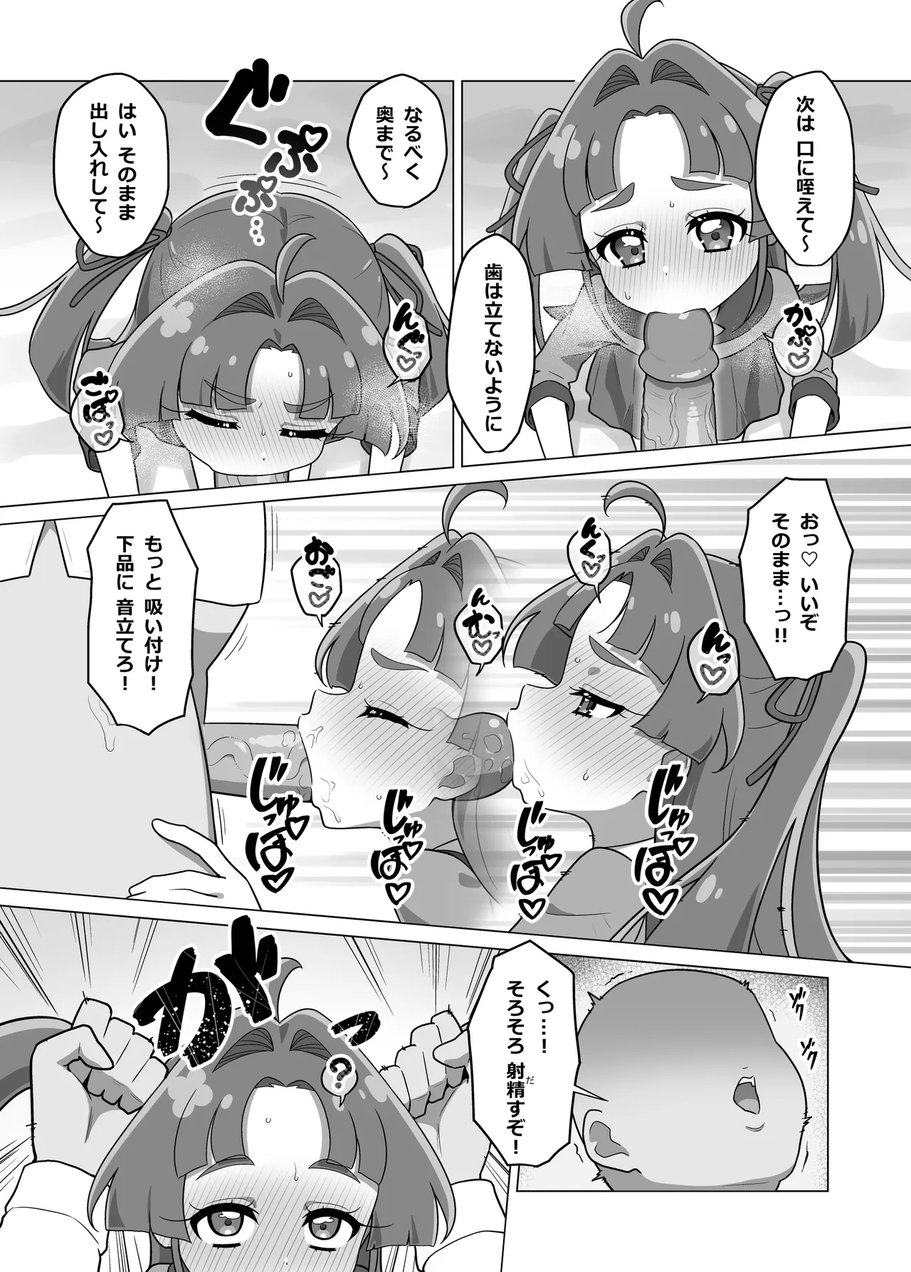 たんプリまんが [無修正] Page.28