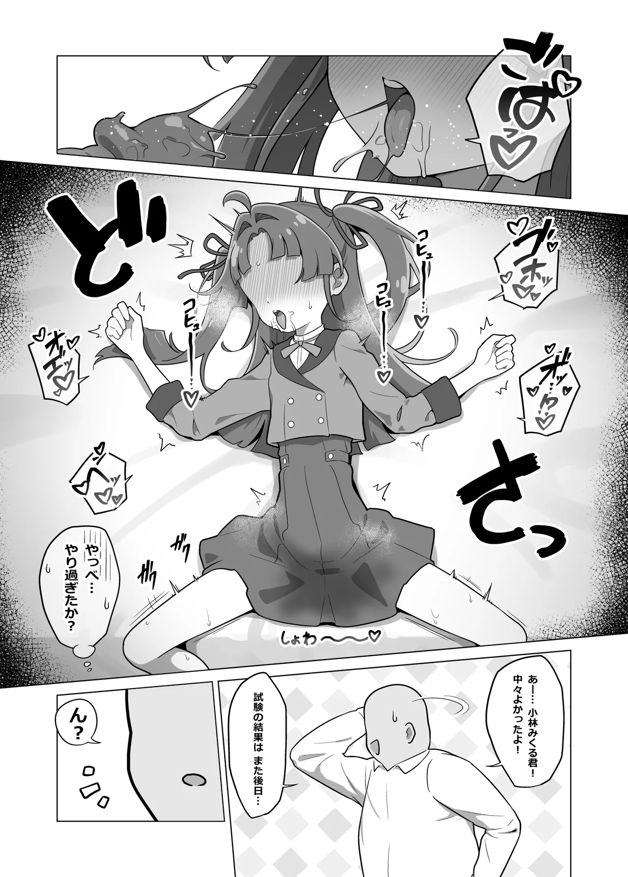 たんプリまんが [無修正] Page.30