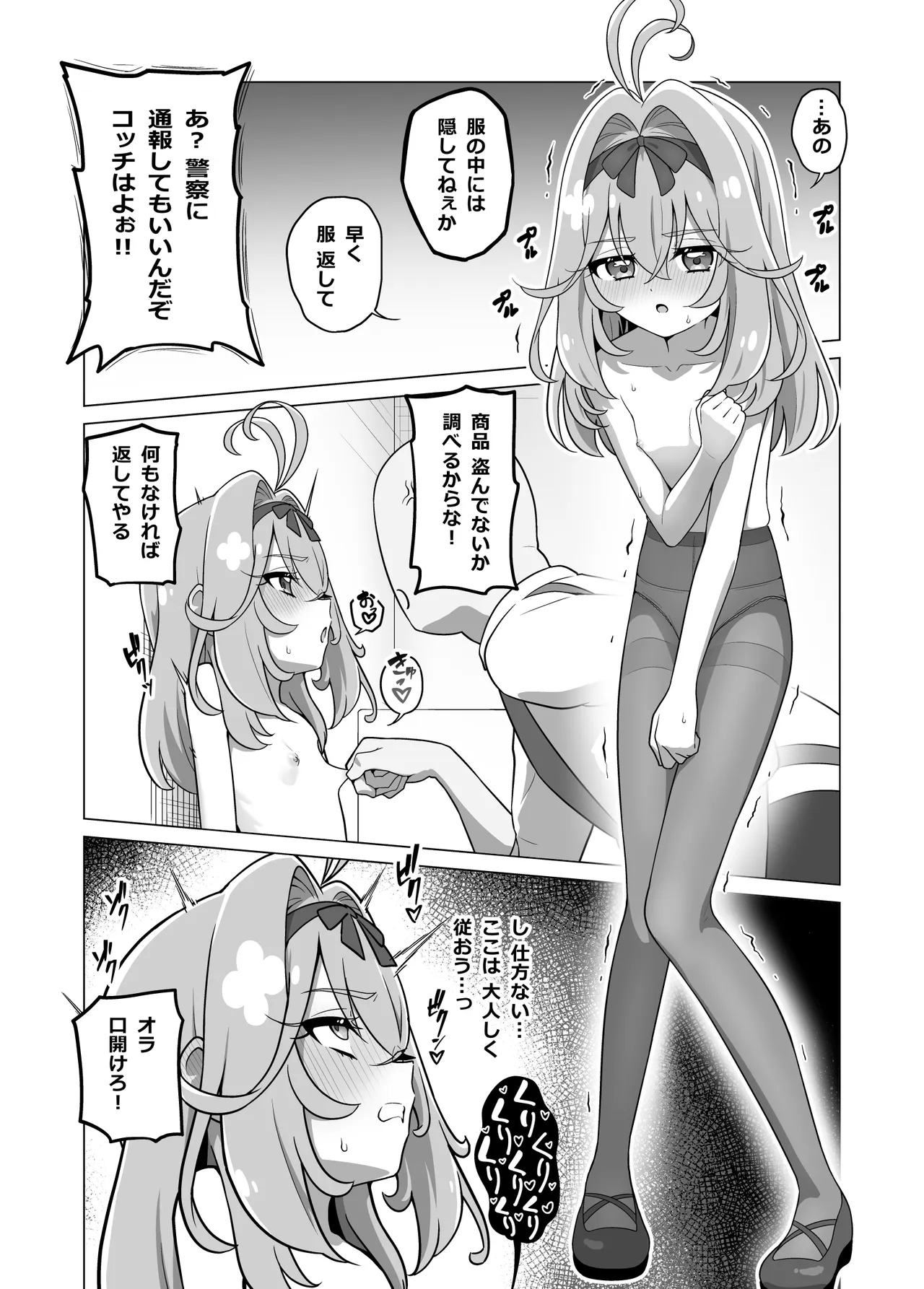 たんプリまんが [無修正] Page.36