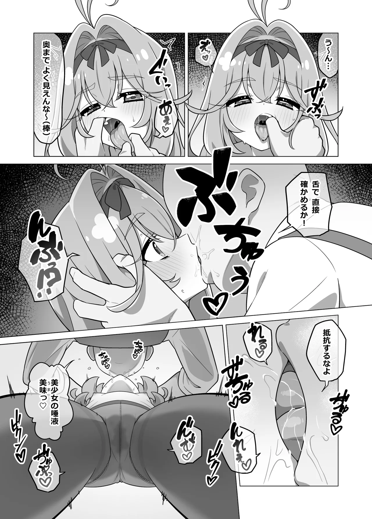たんプリまんが [無修正] Page.37