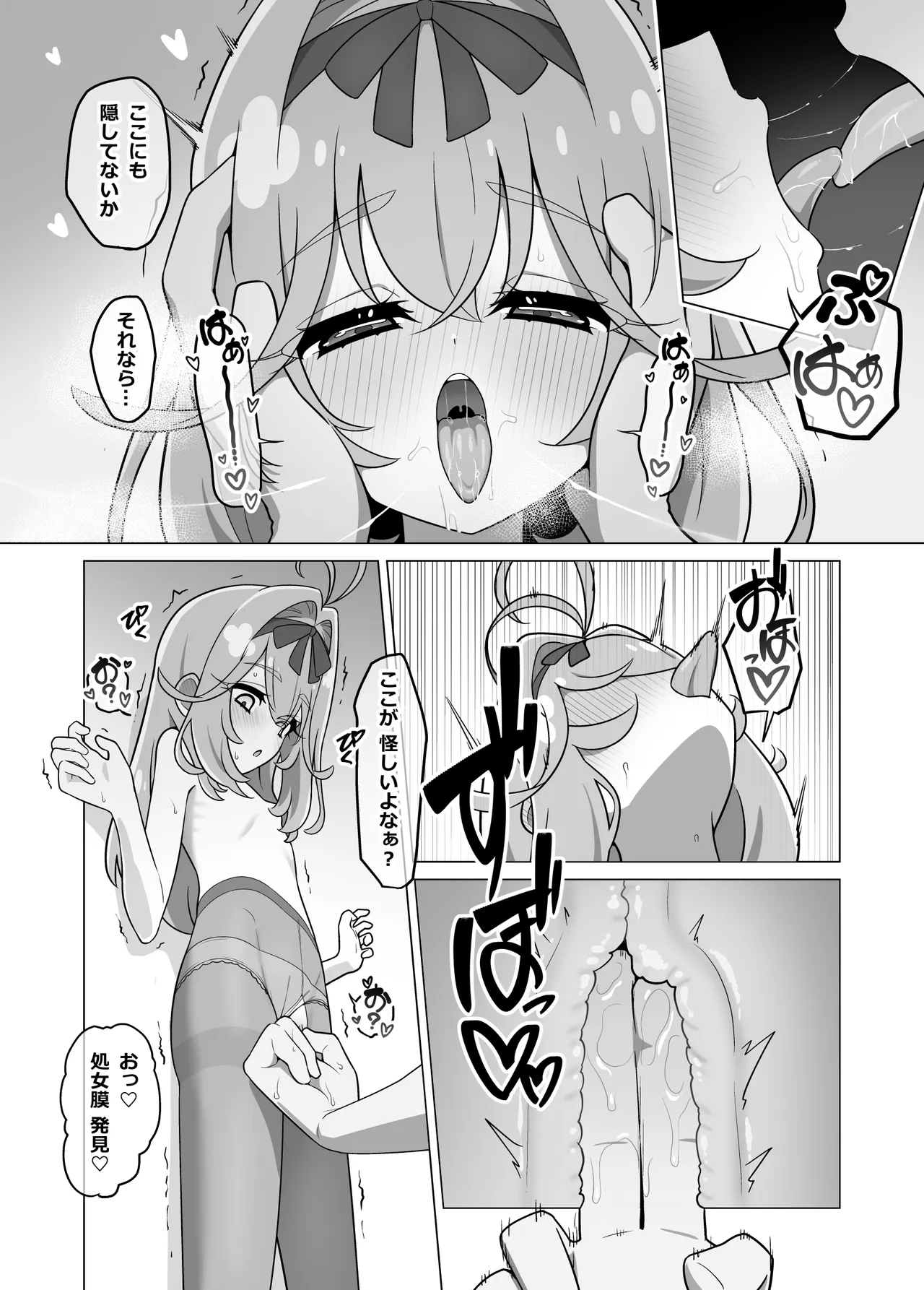 たんプリまんが [無修正] Page.38