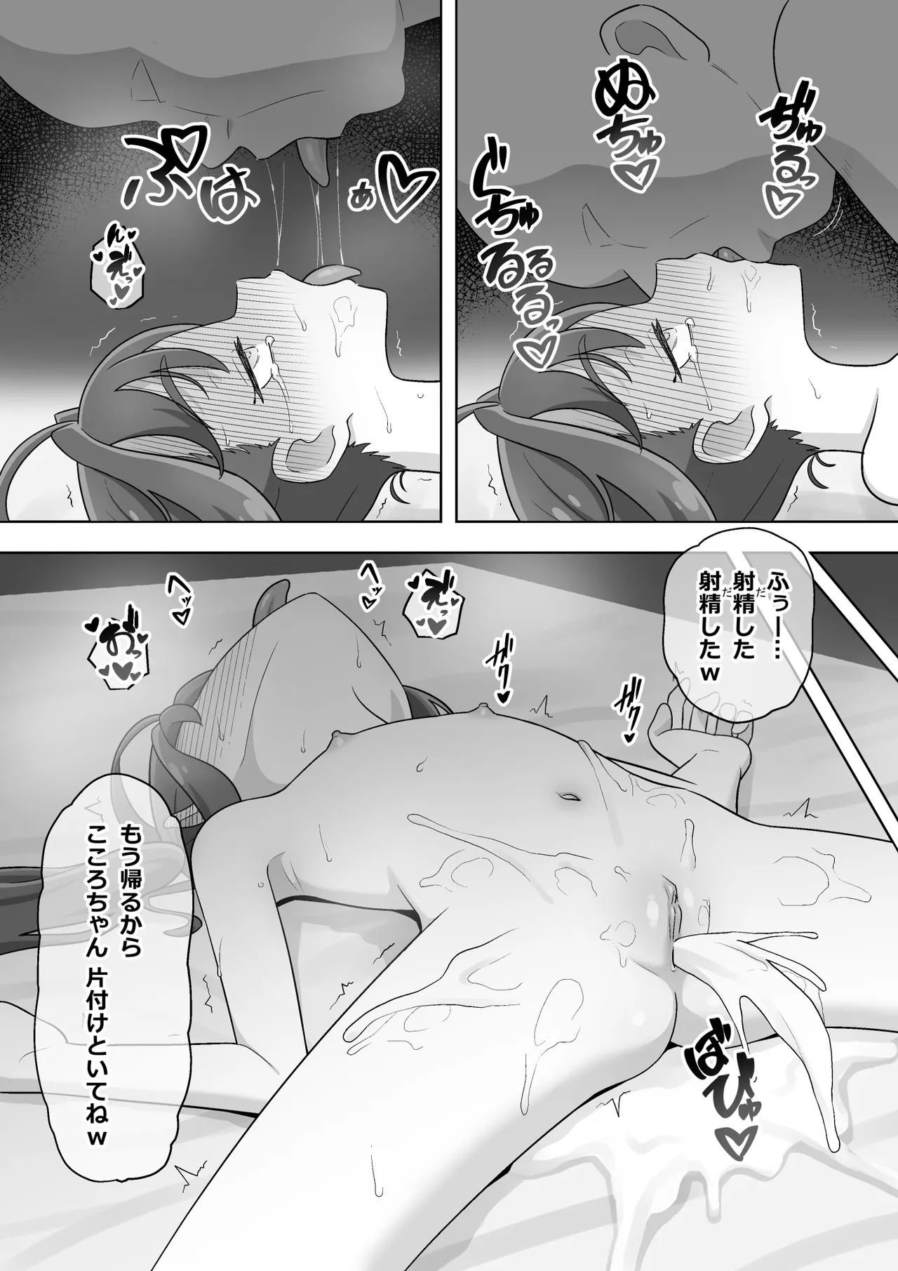 たんプリまんが [無修正] Page.59