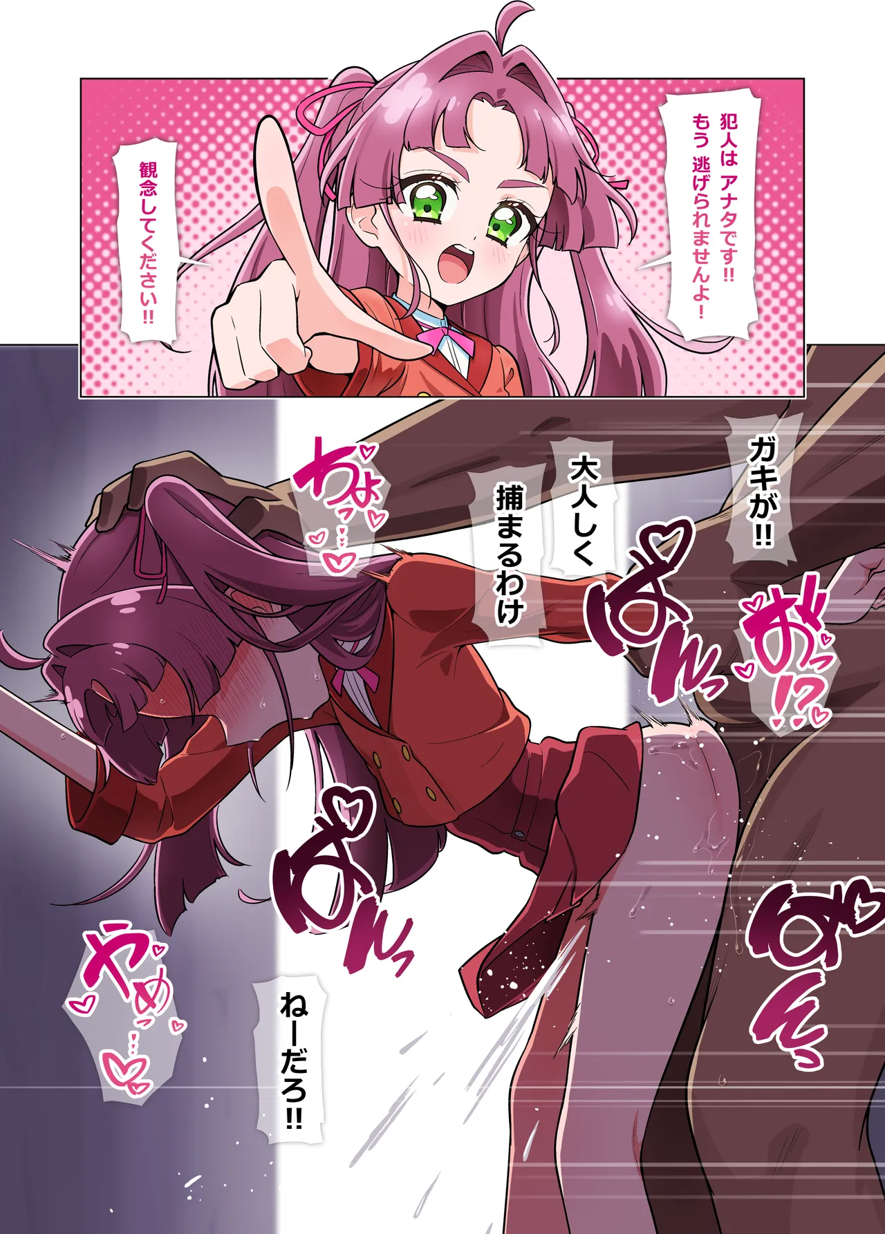たんプリまんが [無修正] Page.9
