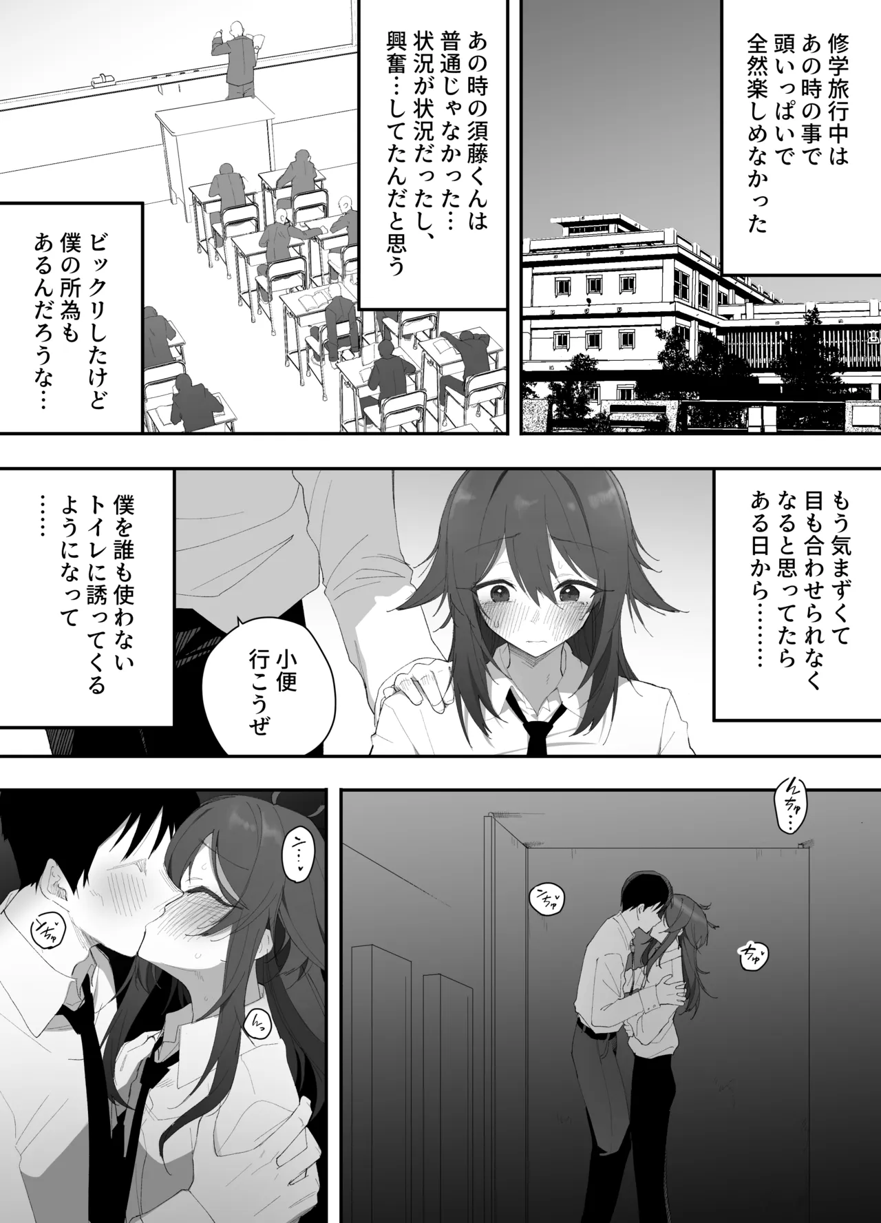無知なノンケ男子に男の娘AV見せてメス堕ちさせた話 Page.21