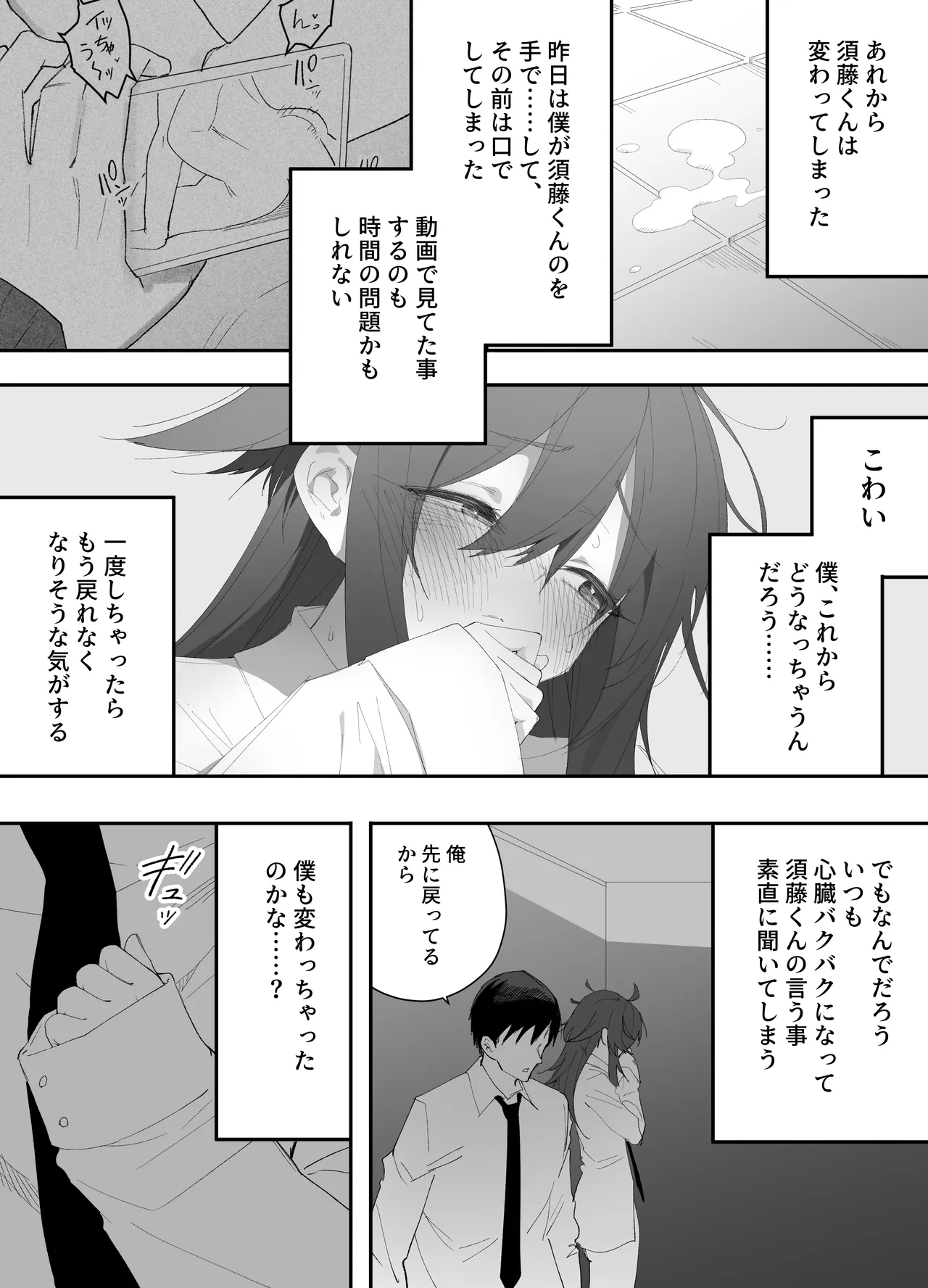 無知なノンケ男子に男の娘AV見せてメス堕ちさせた話 Page.23
