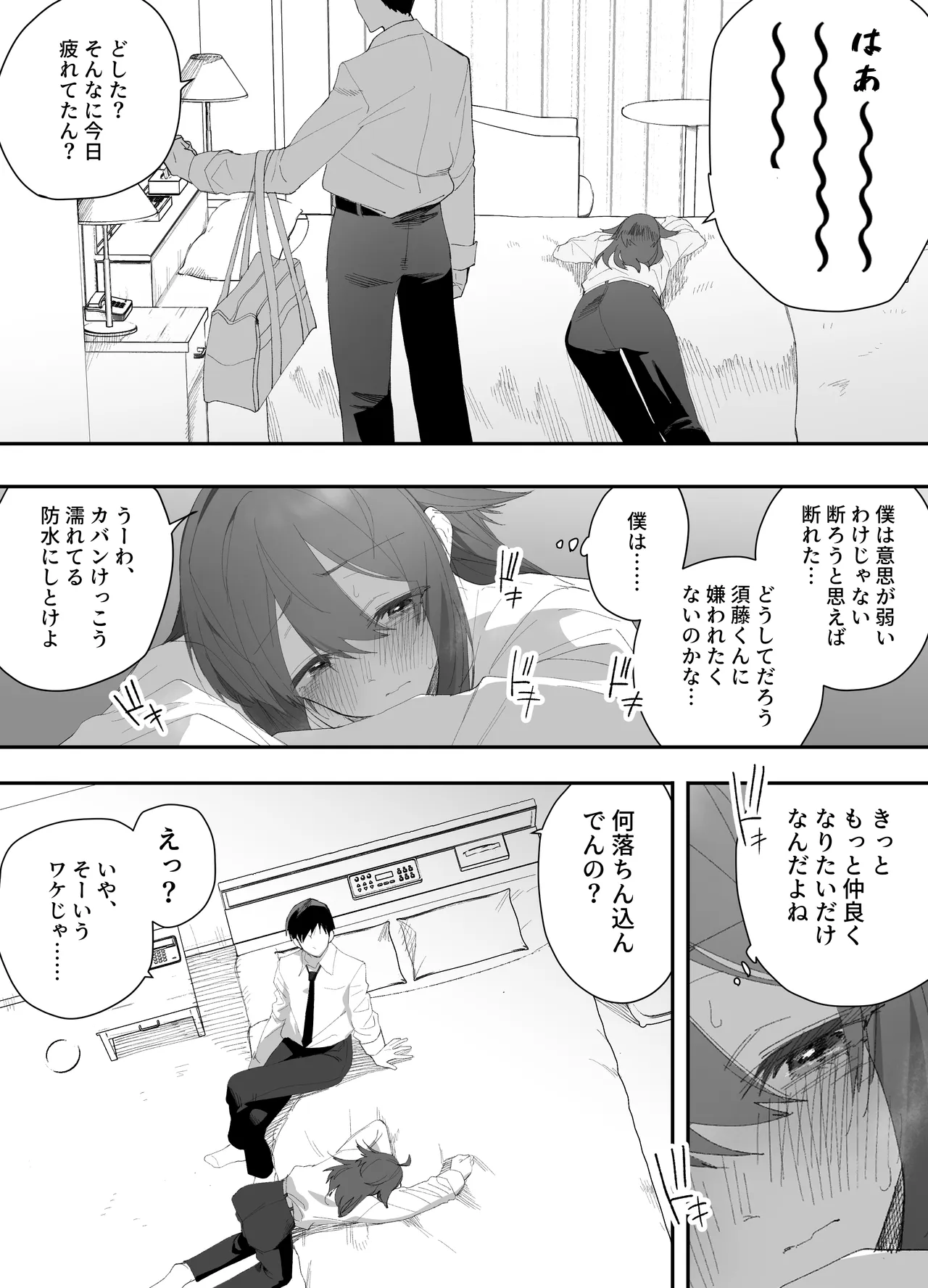 無知なノンケ男子に男の娘AV見せてメス堕ちさせた話 Page.26