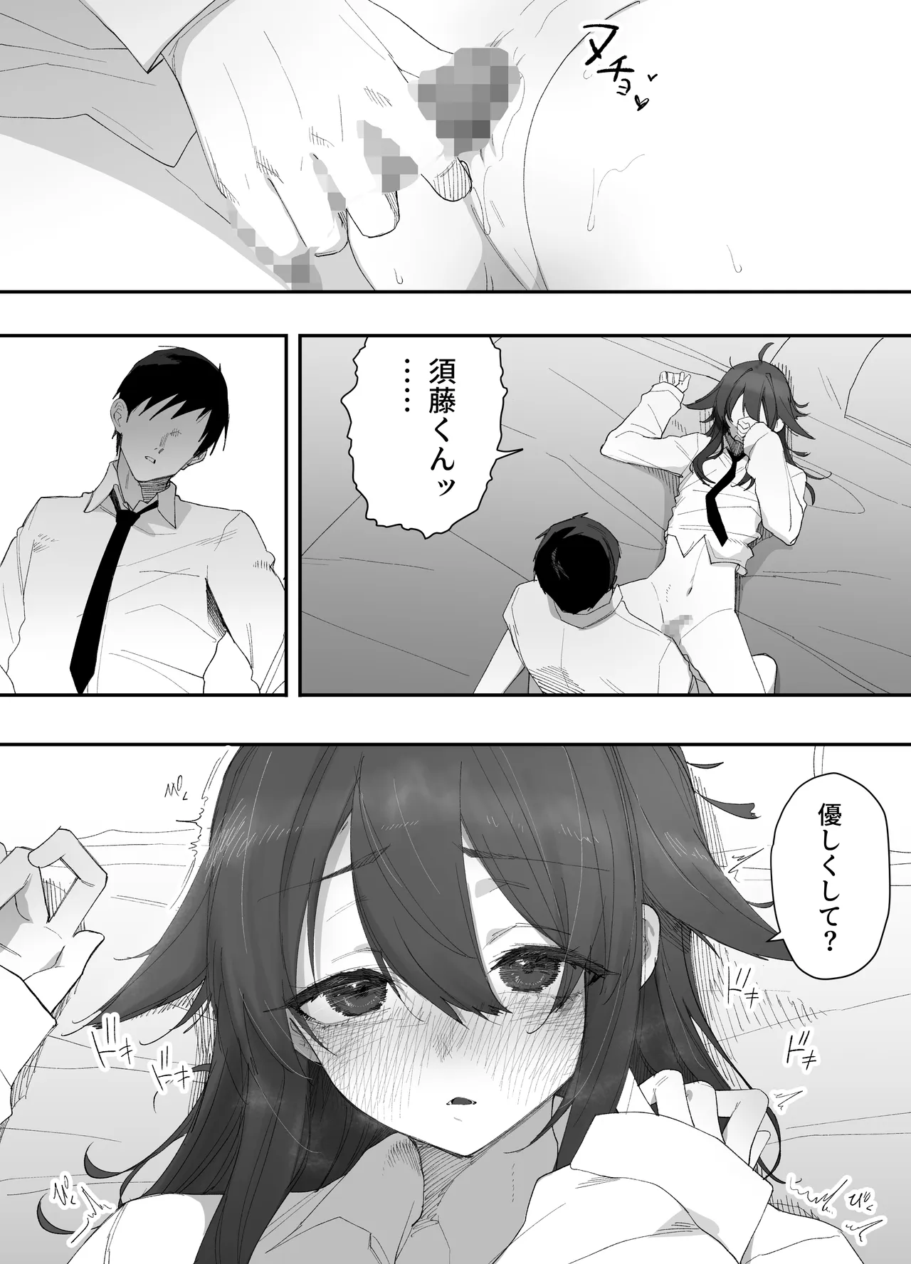 無知なノンケ男子に男の娘AV見せてメス堕ちさせた話 Page.33