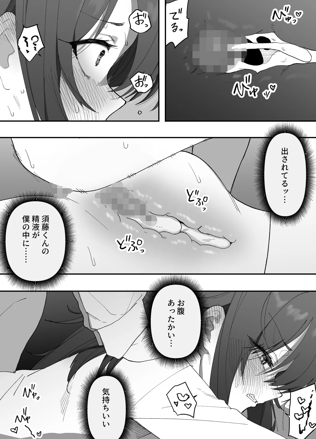 無知なノンケ男子に男の娘AV見せてメス堕ちさせた話 Page.42