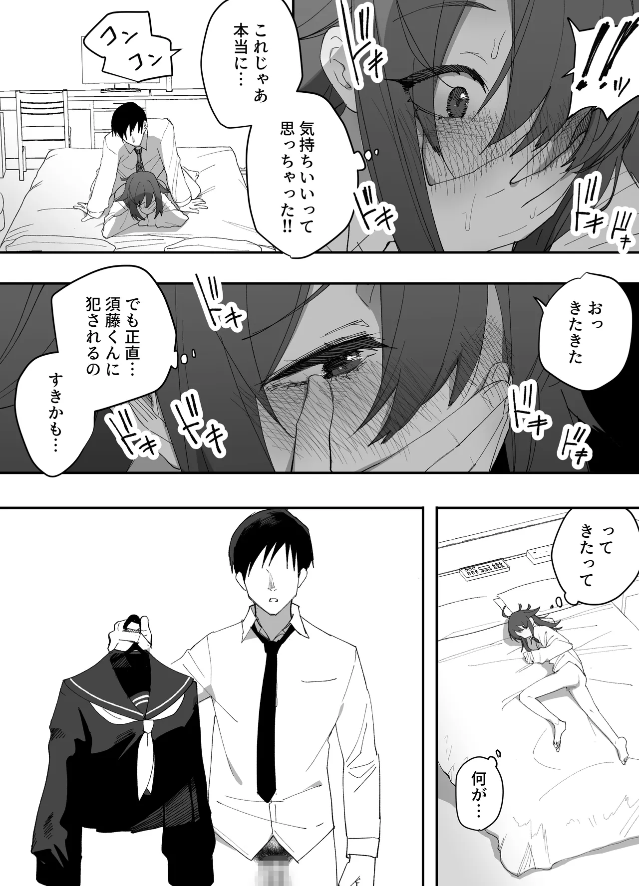 無知なノンケ男子に男の娘AV見せてメス堕ちさせた話 Page.43