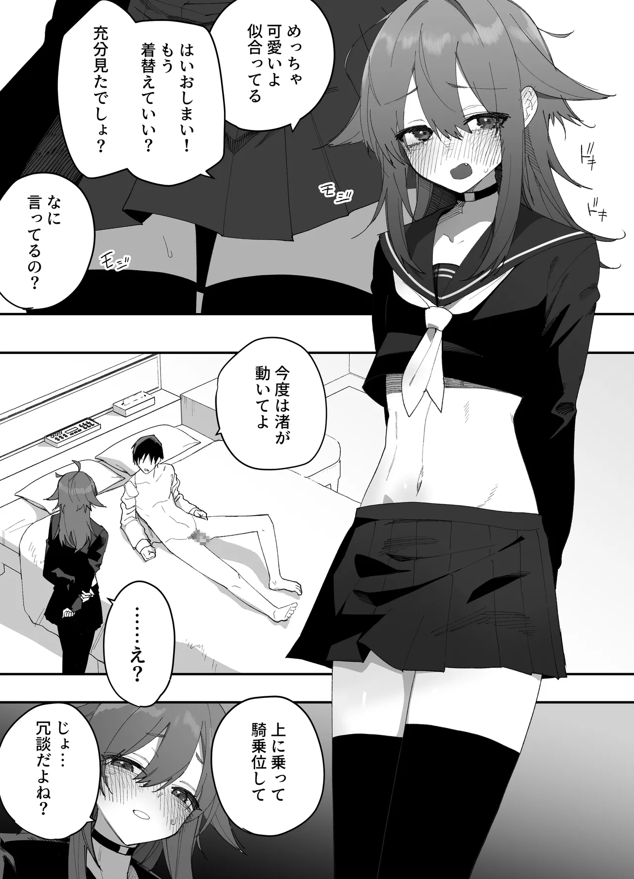 無知なノンケ男子に男の娘AV見せてメス堕ちさせた話 Page.44