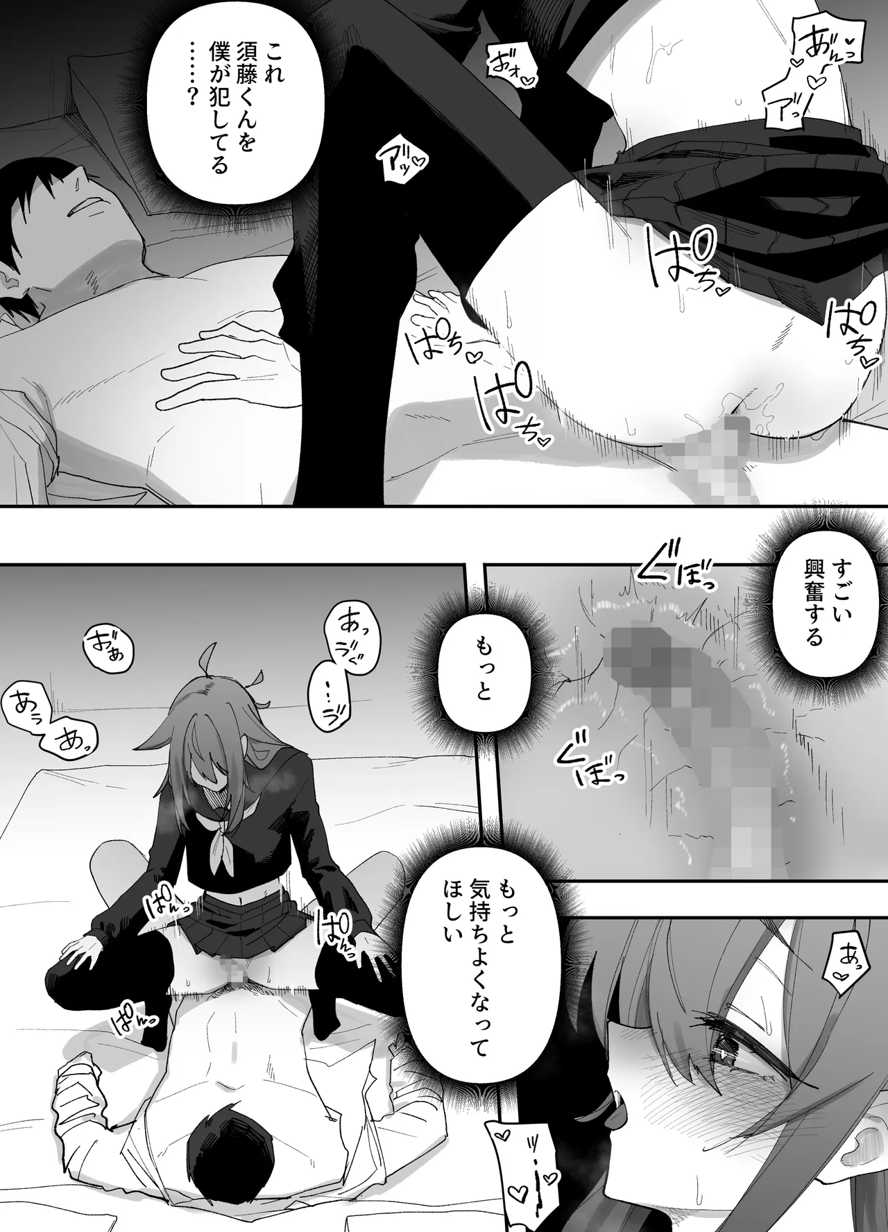 無知なノンケ男子に男の娘AV見せてメス堕ちさせた話 Page.49