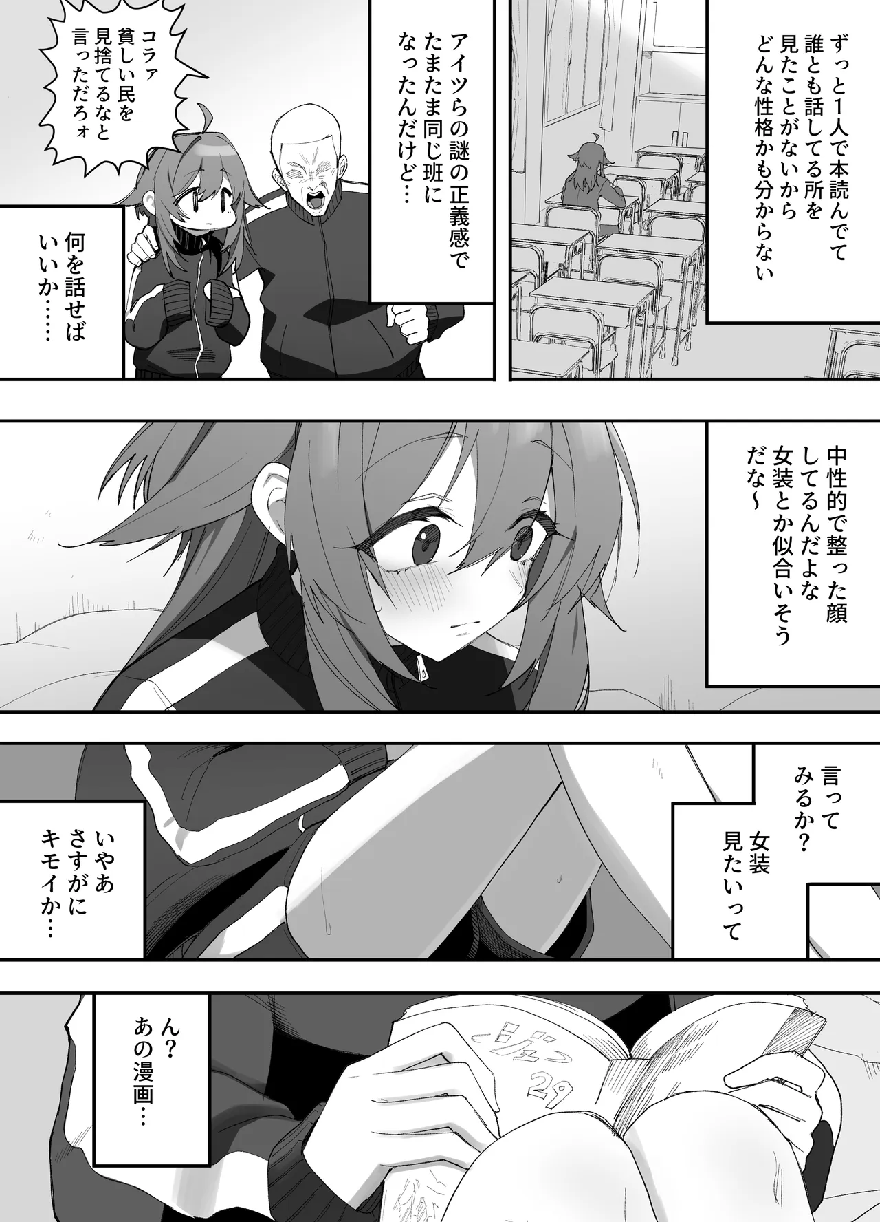 無知なノンケ男子に男の娘AV見せてメス堕ちさせた話 Page.5