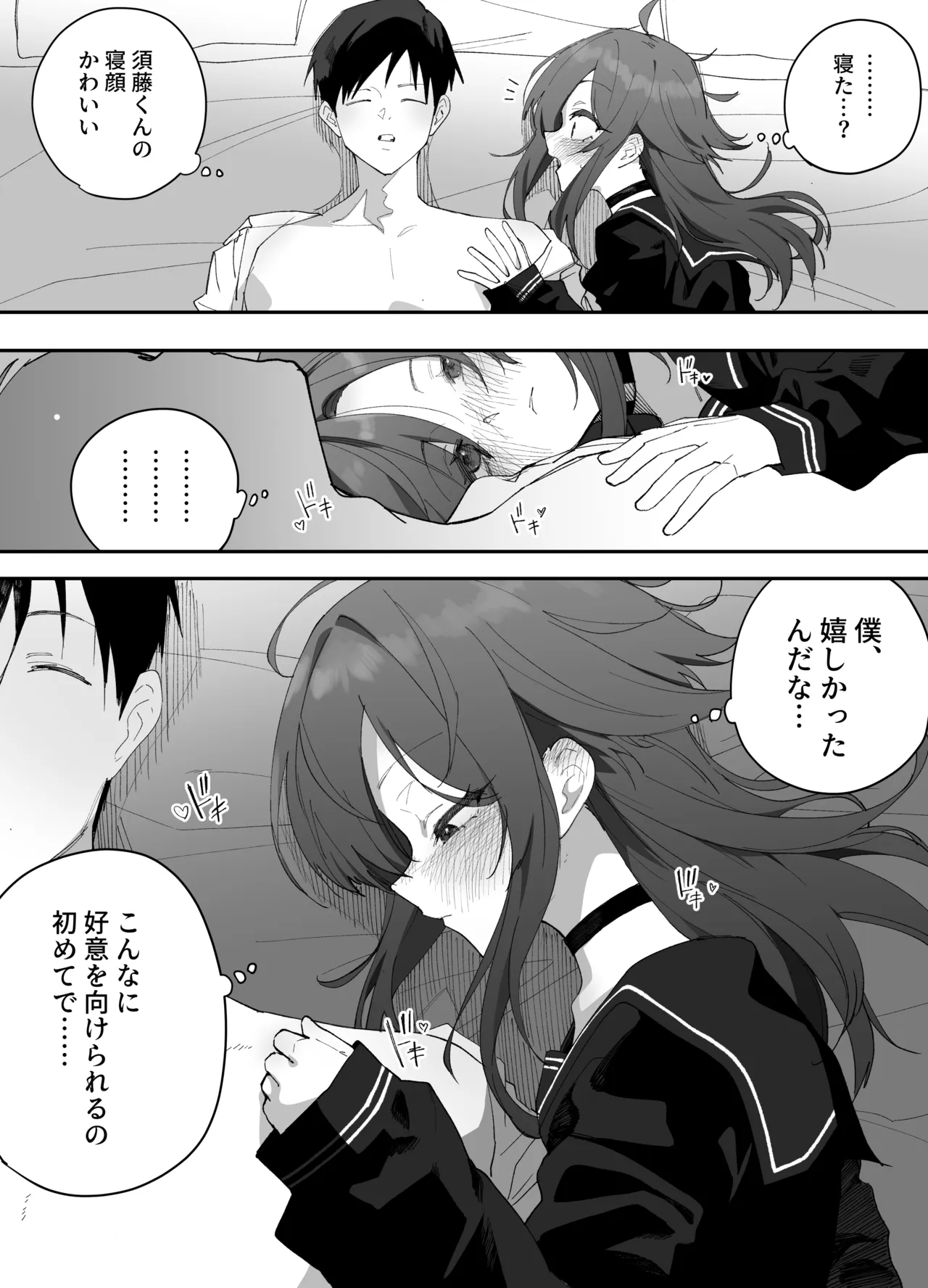 無知なノンケ男子に男の娘AV見せてメス堕ちさせた話 Page.53