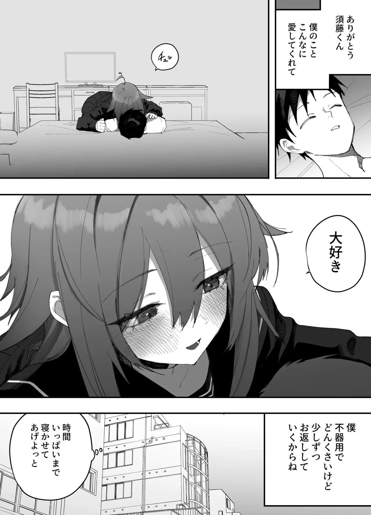 無知なノンケ男子に男の娘AV見せてメス堕ちさせた話 Page.54