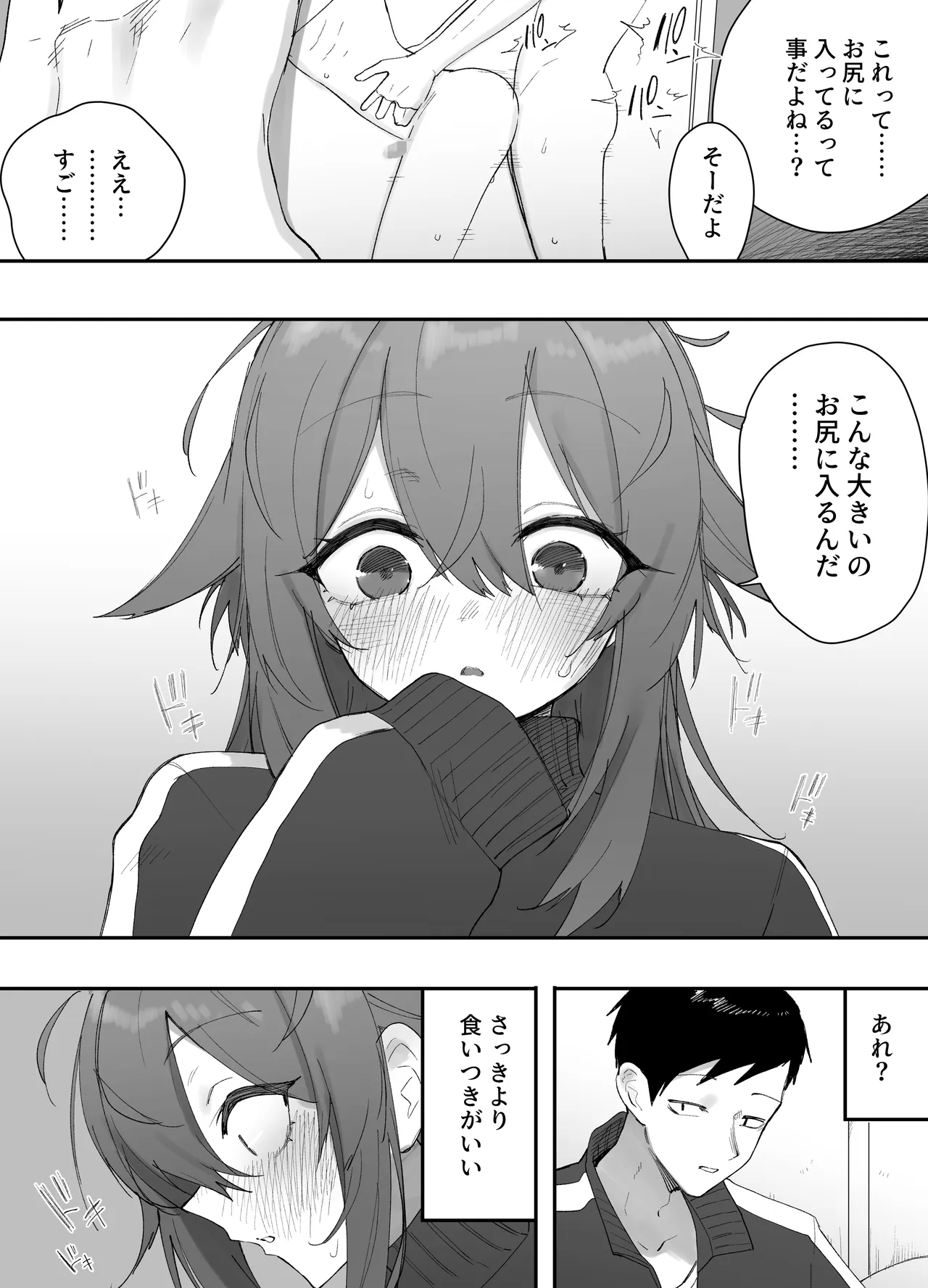無知なノンケ男子に男の娘AV見せてメス堕ちさせた話 Page.9