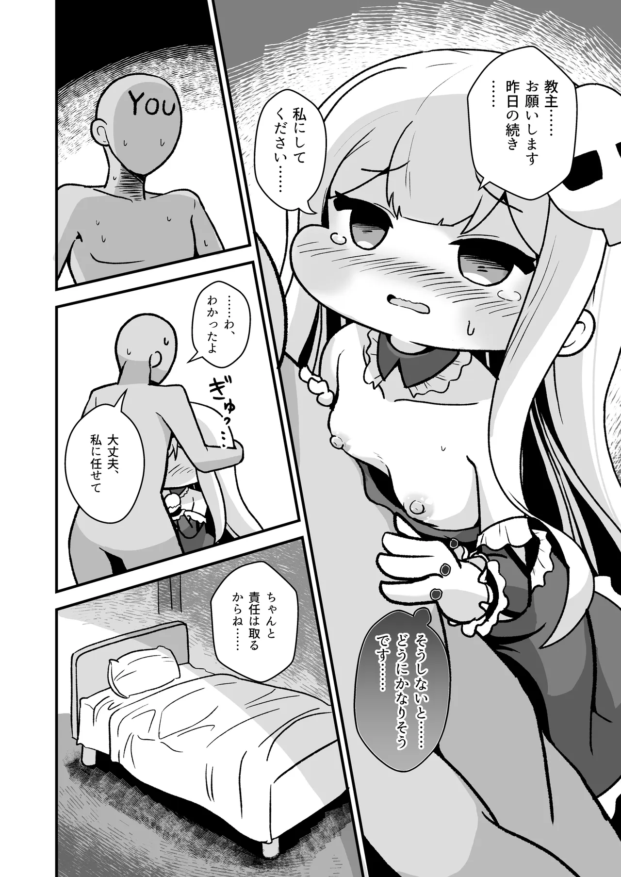 夜の淵であなたと Page.17