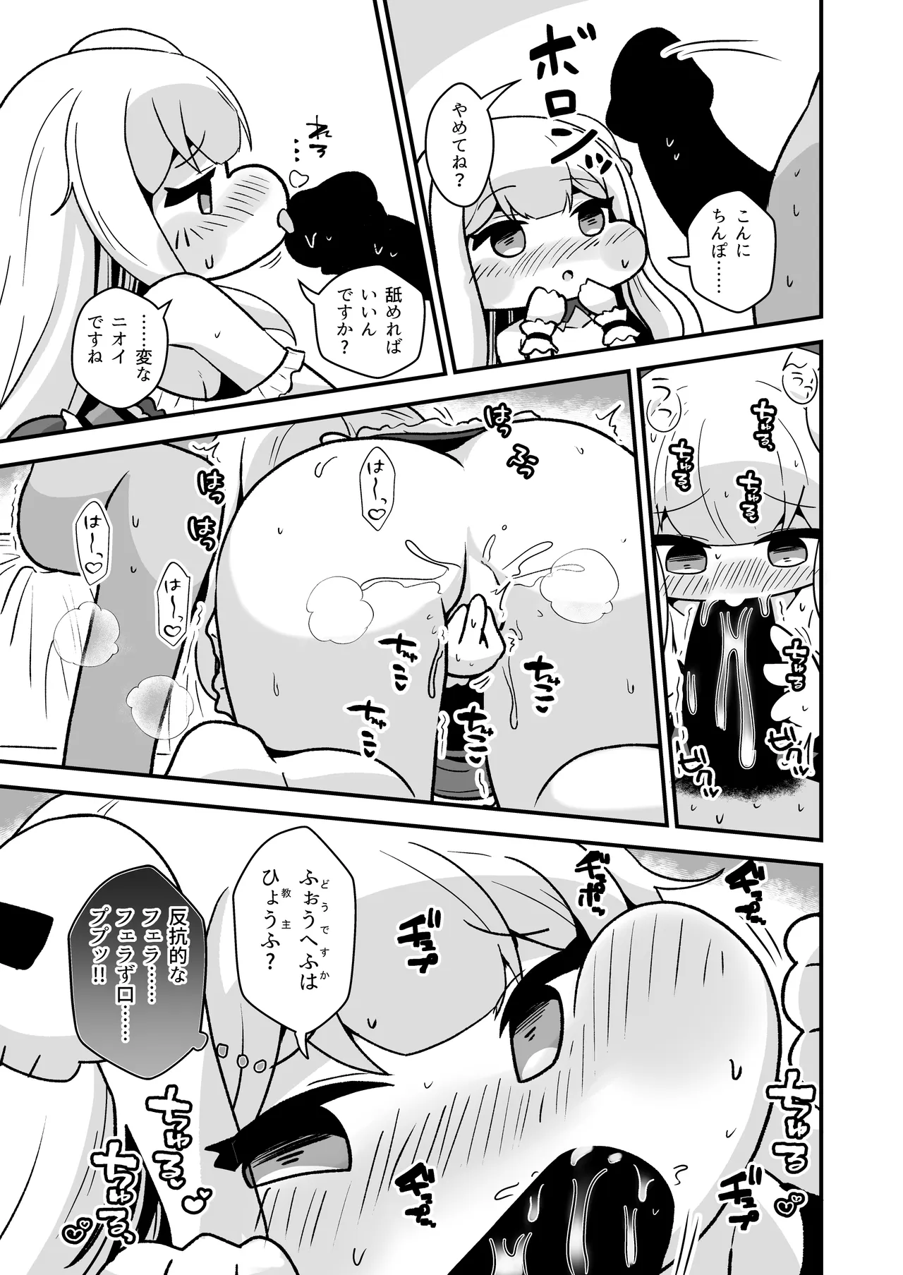 夜の淵であなたと Page.18