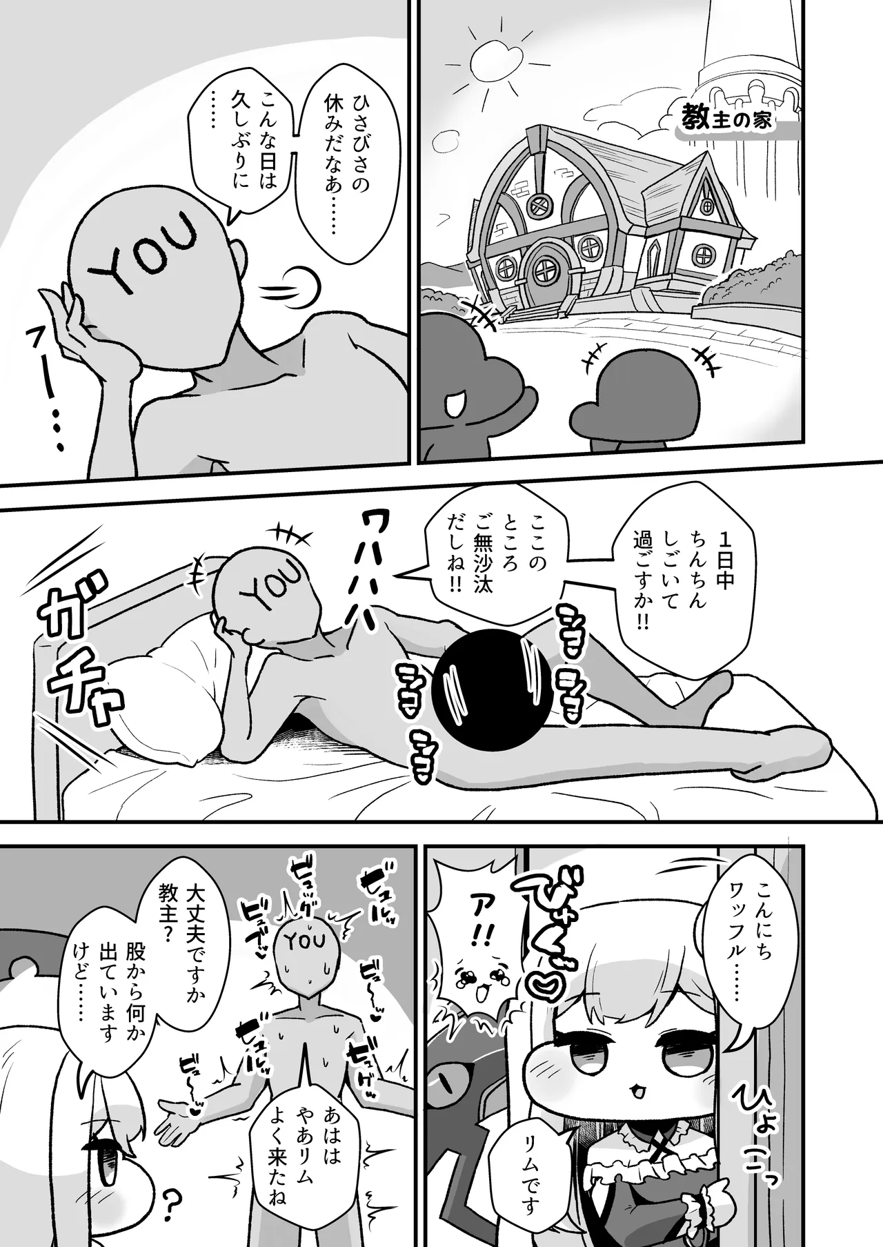 夜の淵であなたと Page.2
