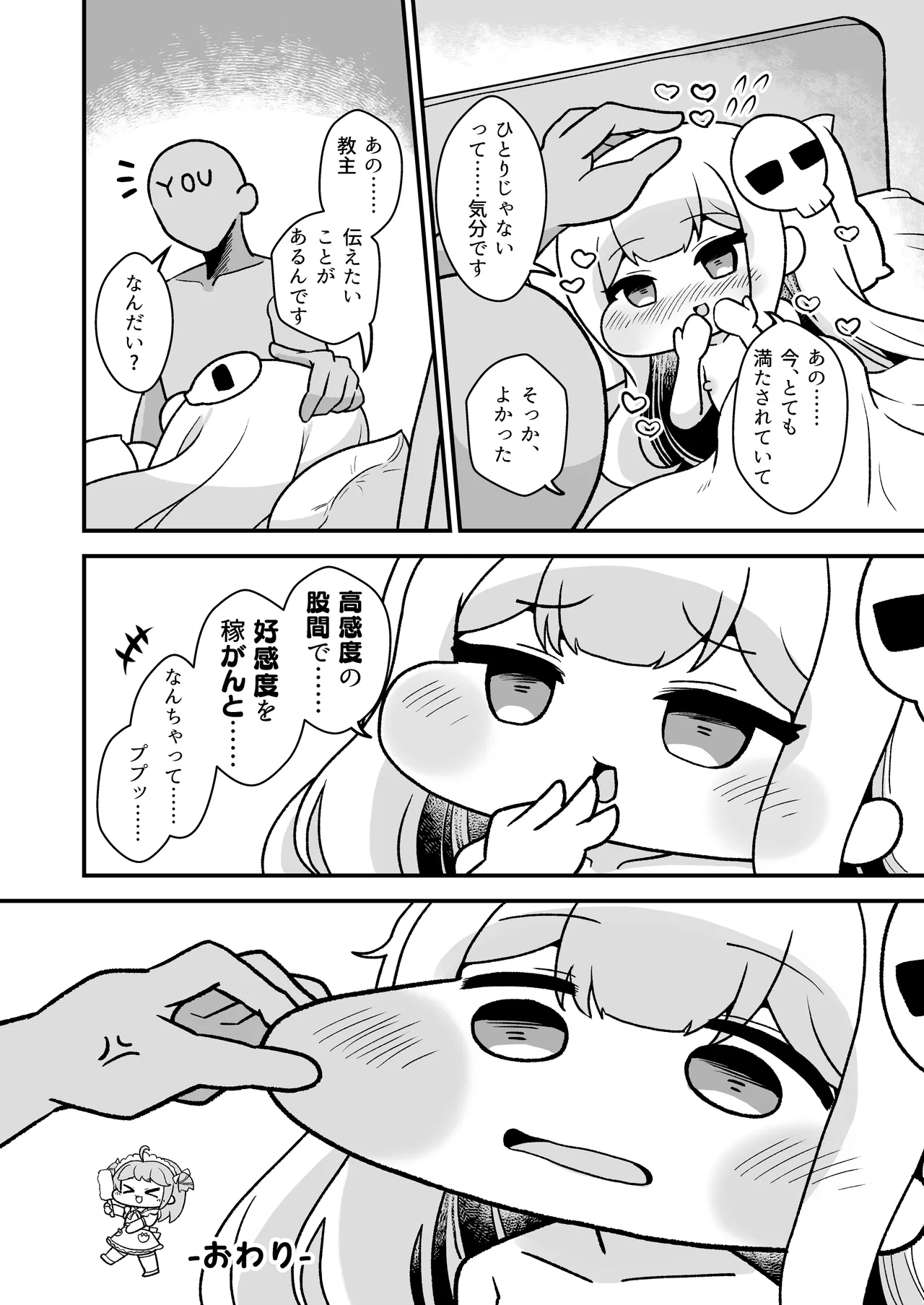 夜の淵であなたと Page.25