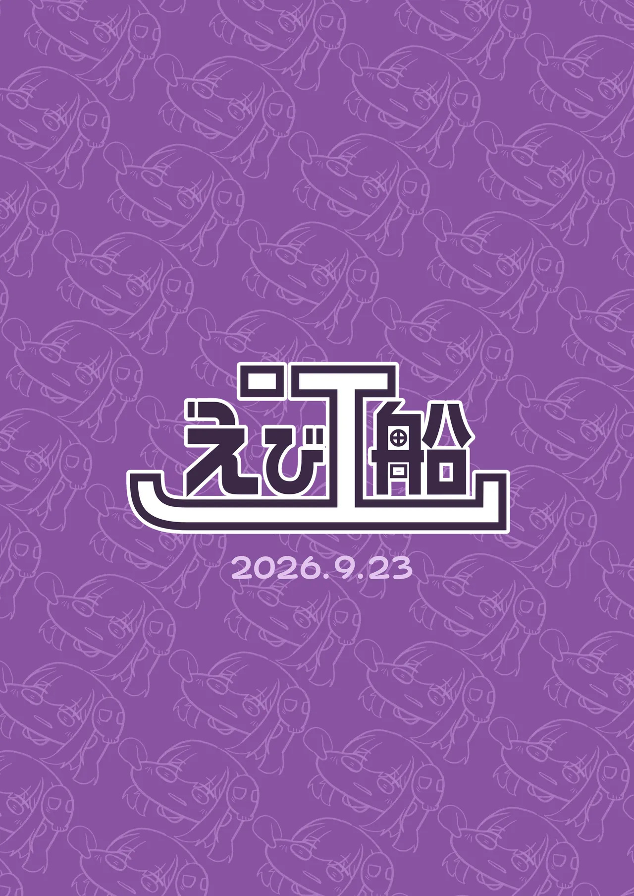 夜の淵であなたと Page.26