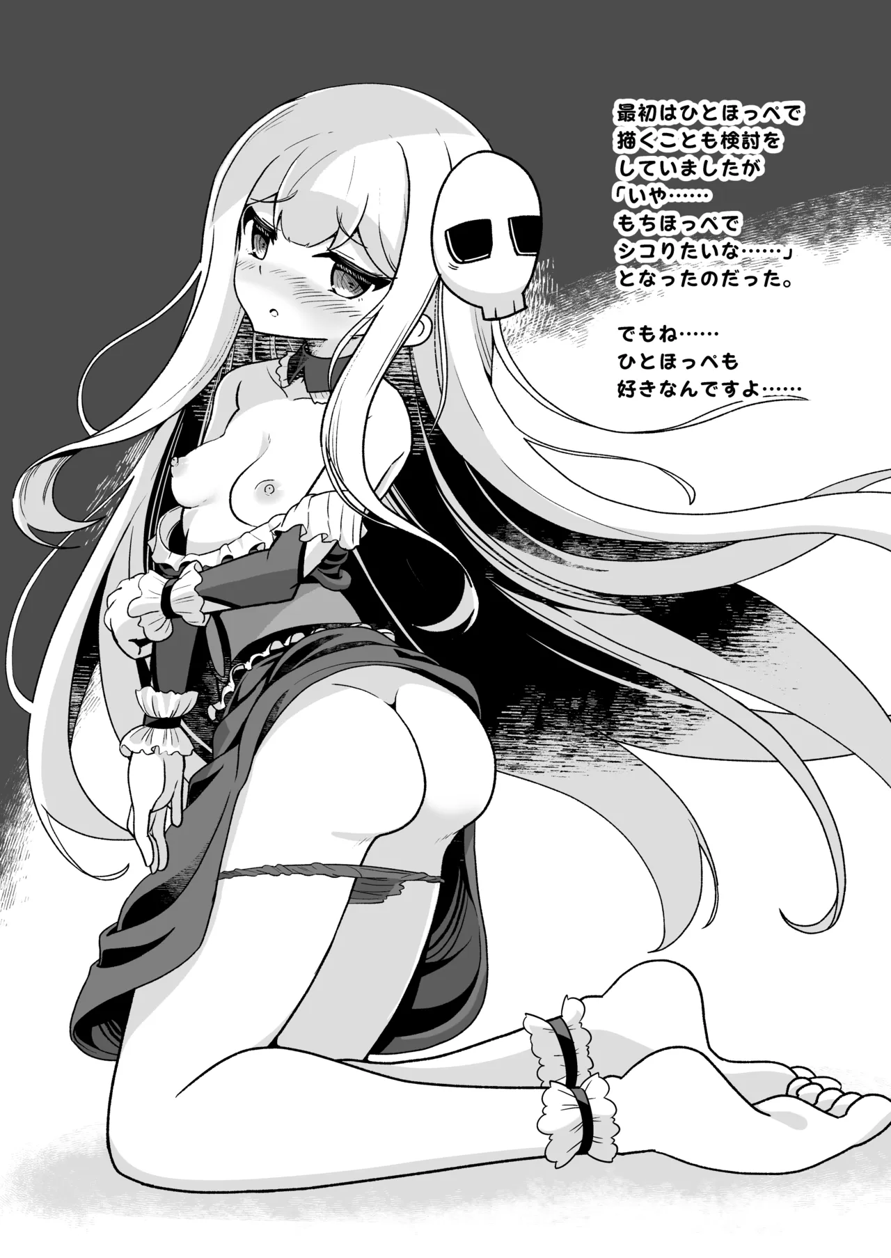 夜の淵であなたと Page.27