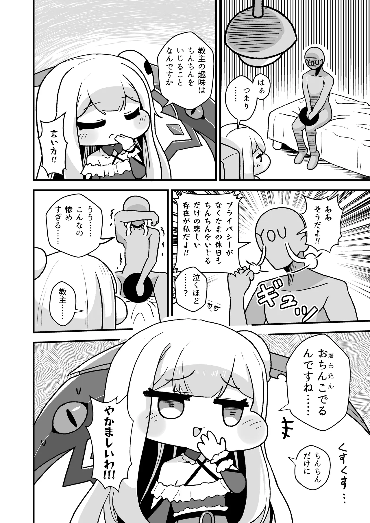 夜の淵であなたと Page.3