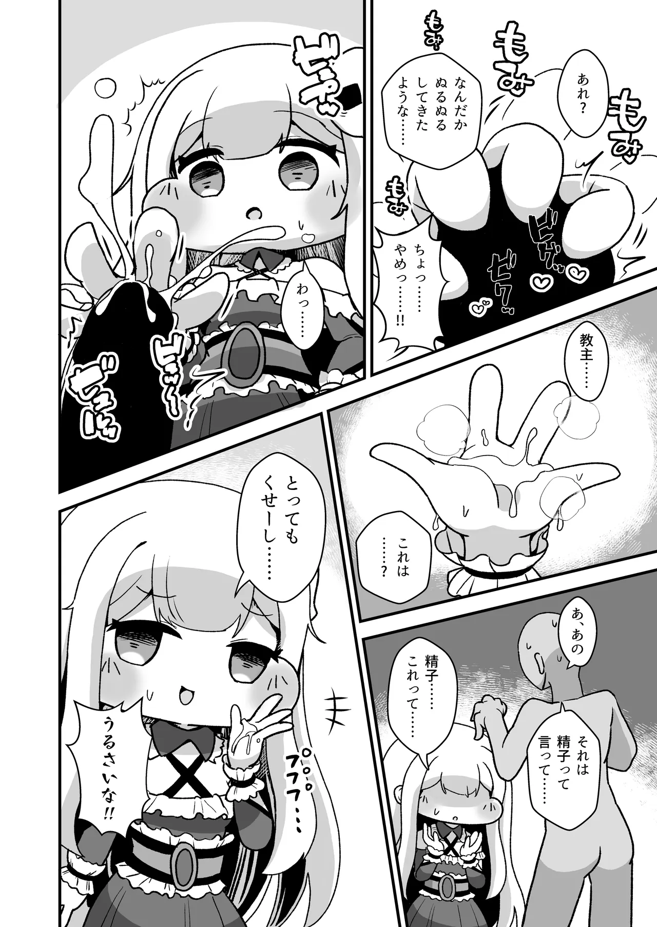 夜の淵であなたと Page.5