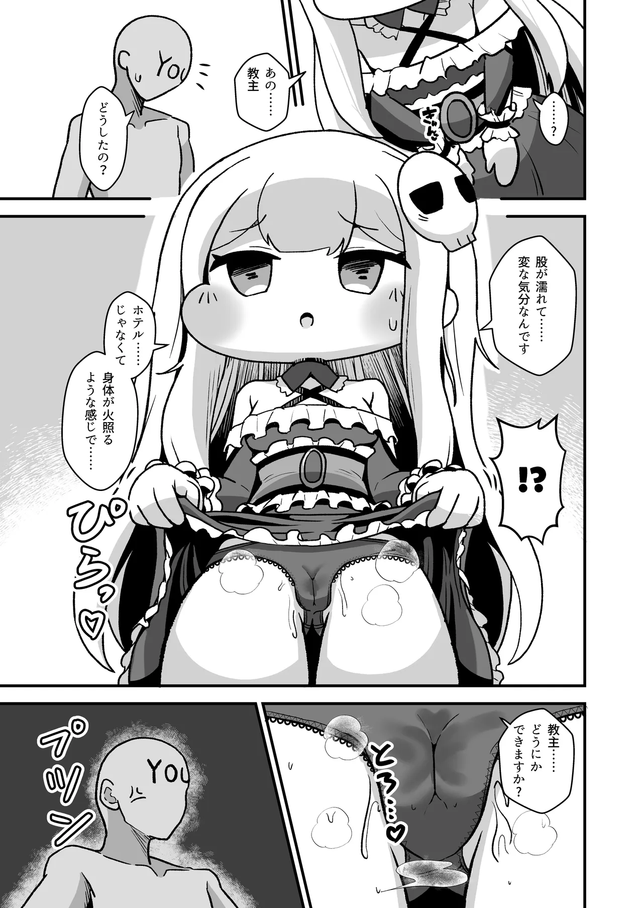 夜の淵であなたと Page.6