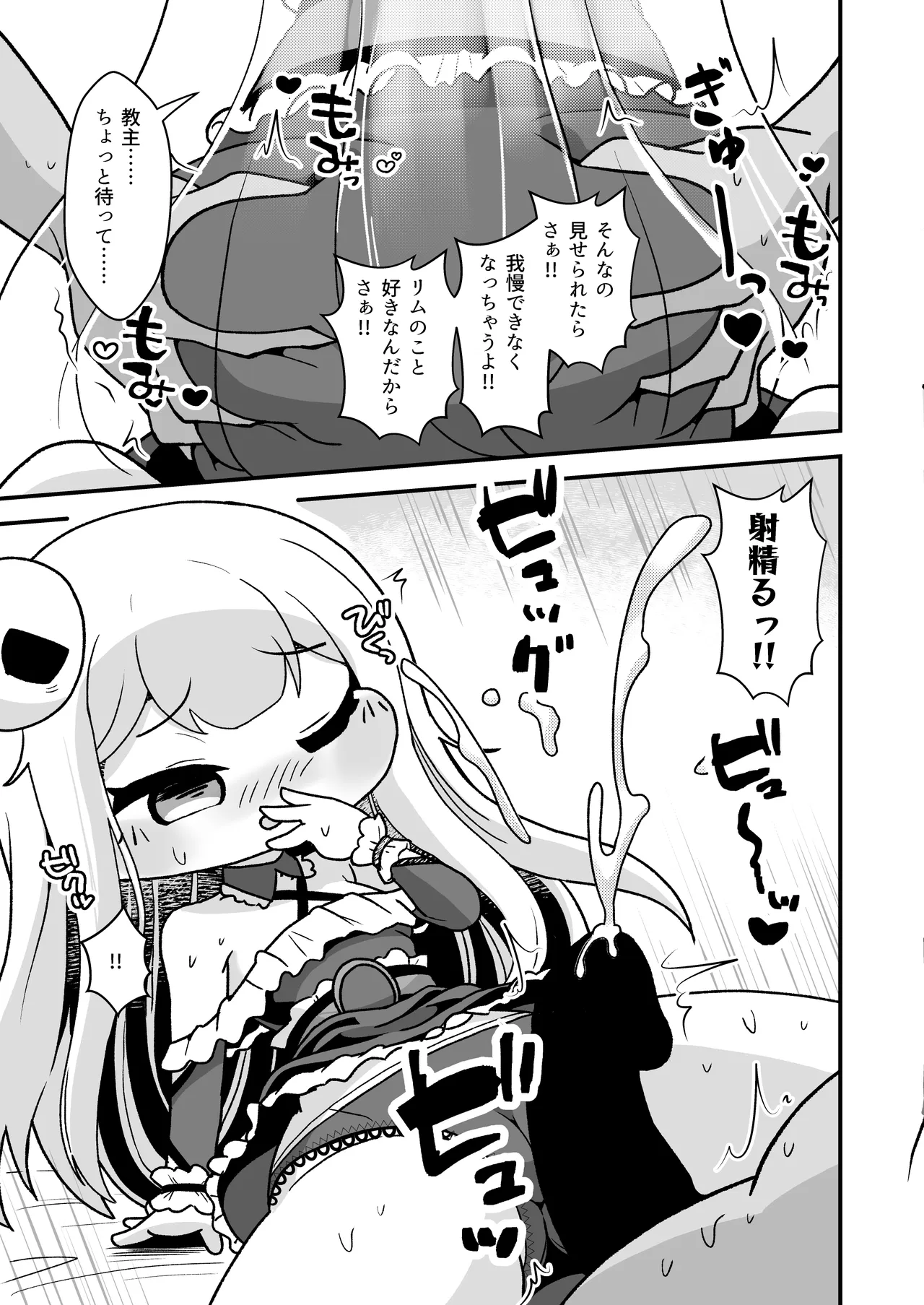 夜の淵であなたと Page.8