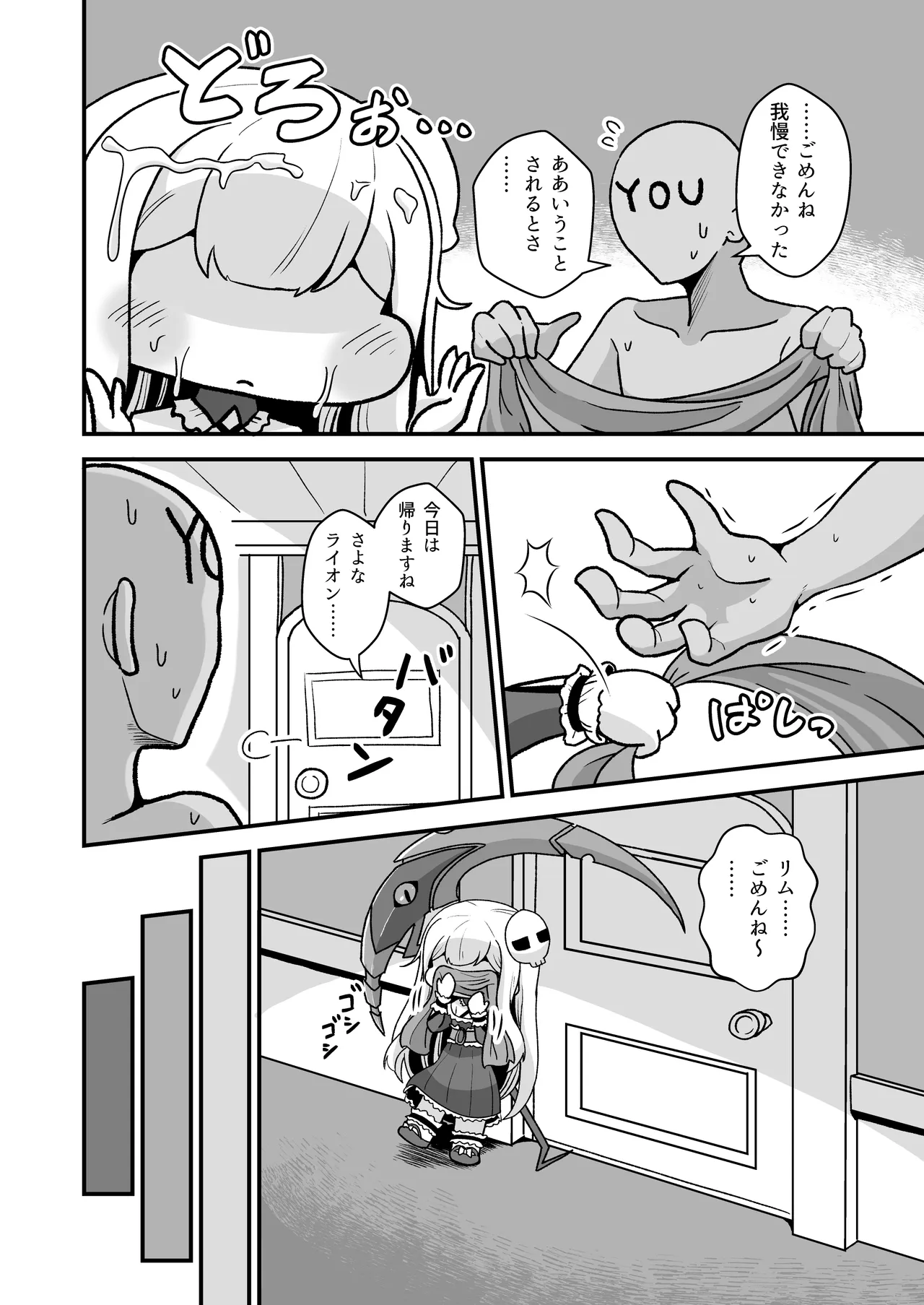 夜の淵であなたと Page.9