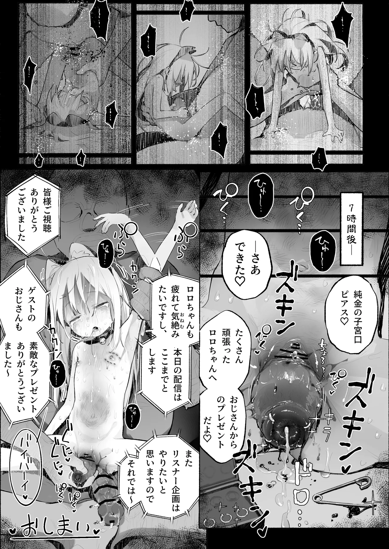 ロロちゃんのポルチオハードプレイ配信 Page.9
