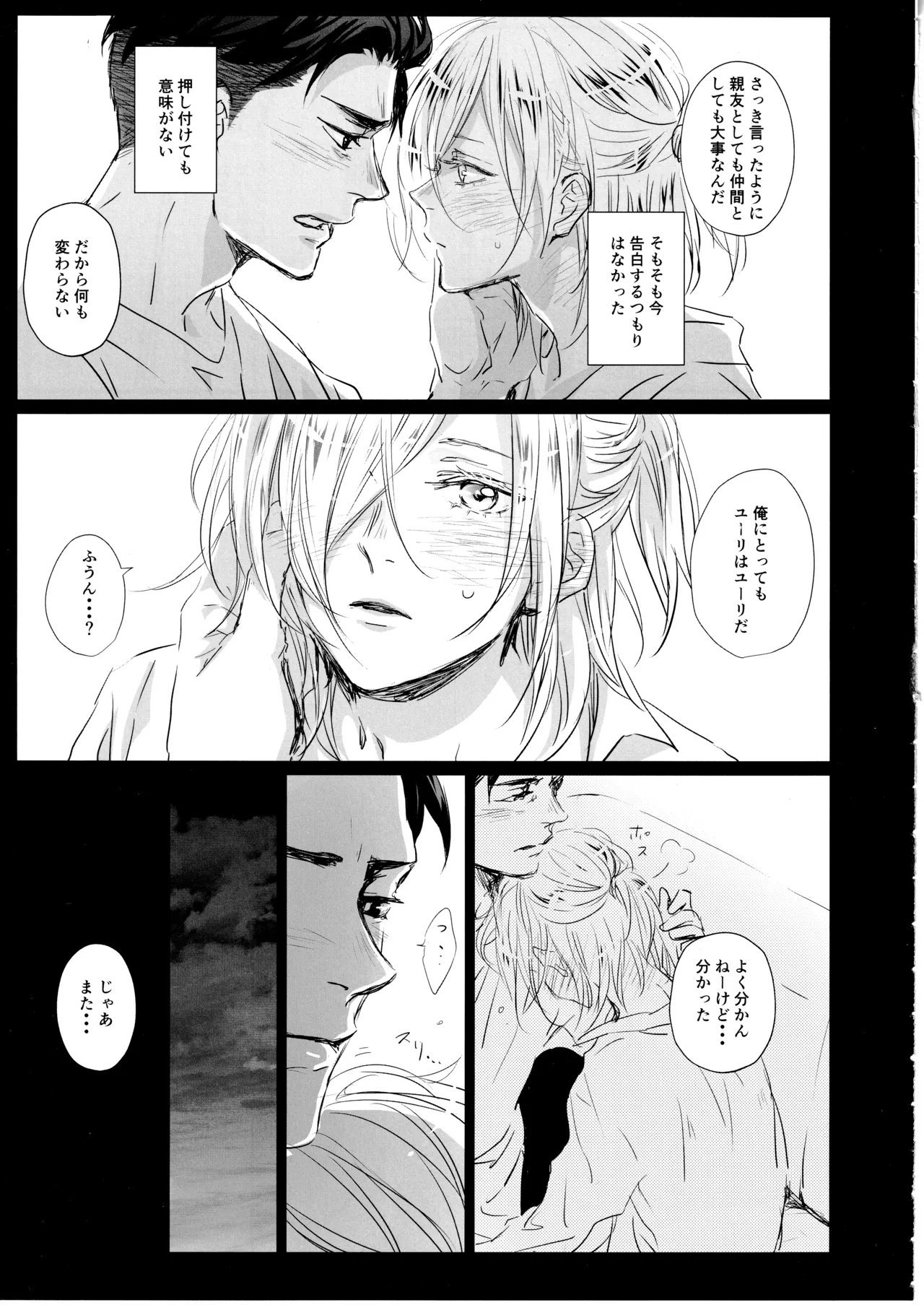 君をつかまえる2340日。 Page.10