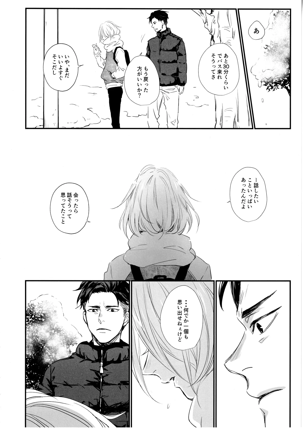 君をつかまえる2340日。 Page.11