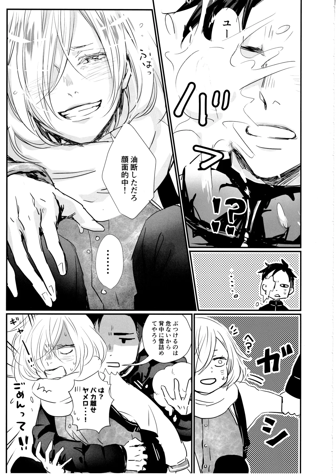 君をつかまえる2340日。 Page.12