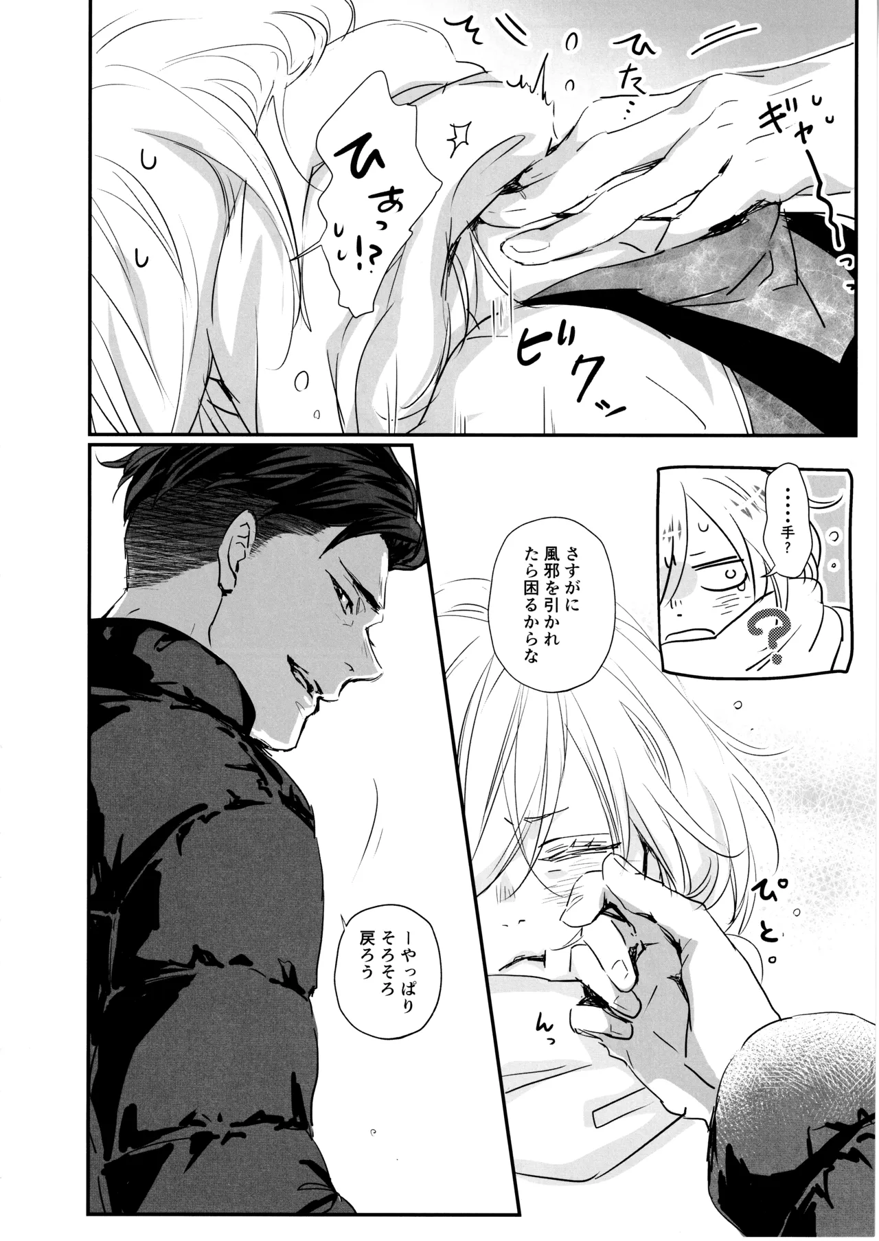 君をつかまえる2340日。 Page.13