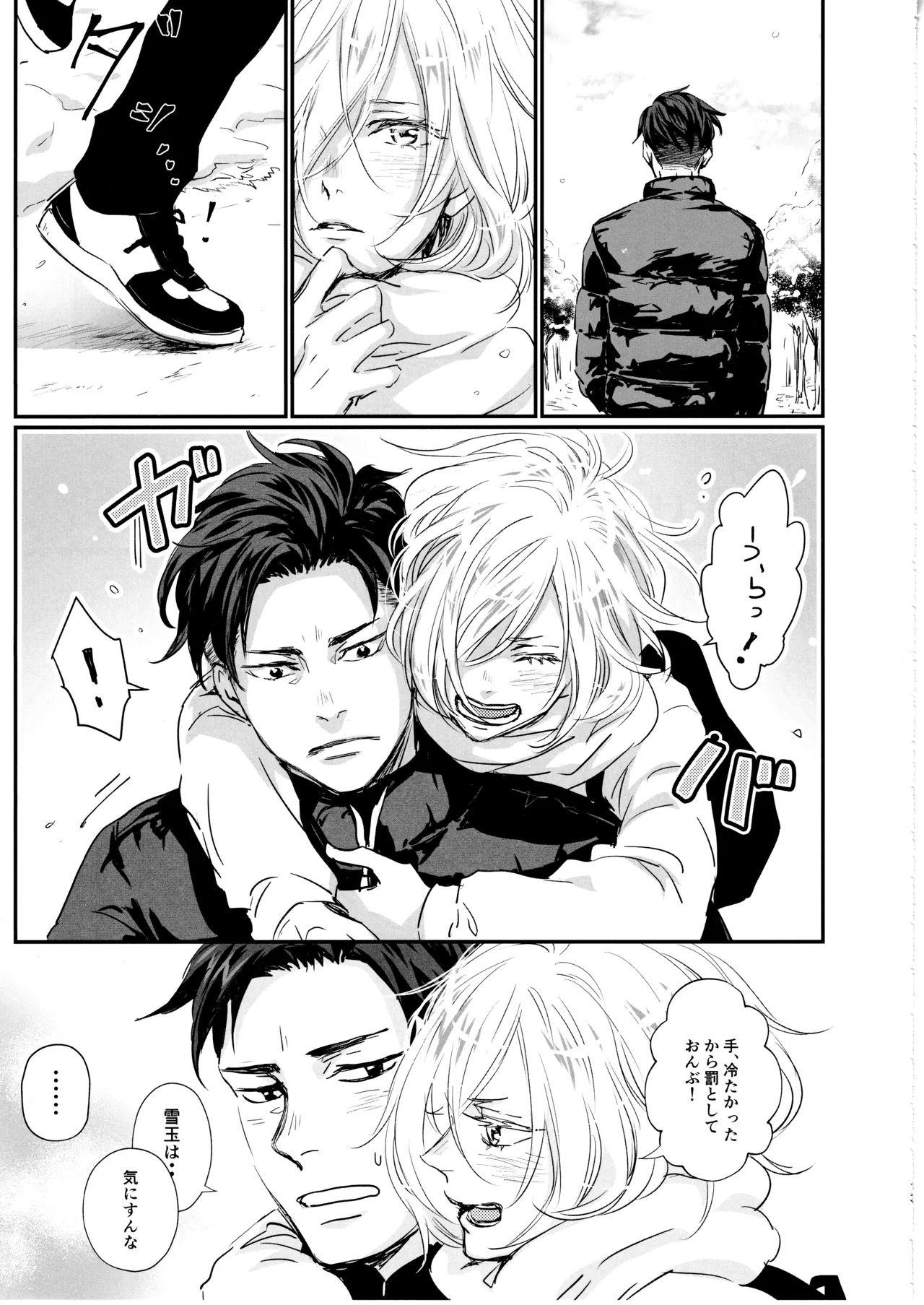 君をつかまえる2340日。 Page.14
