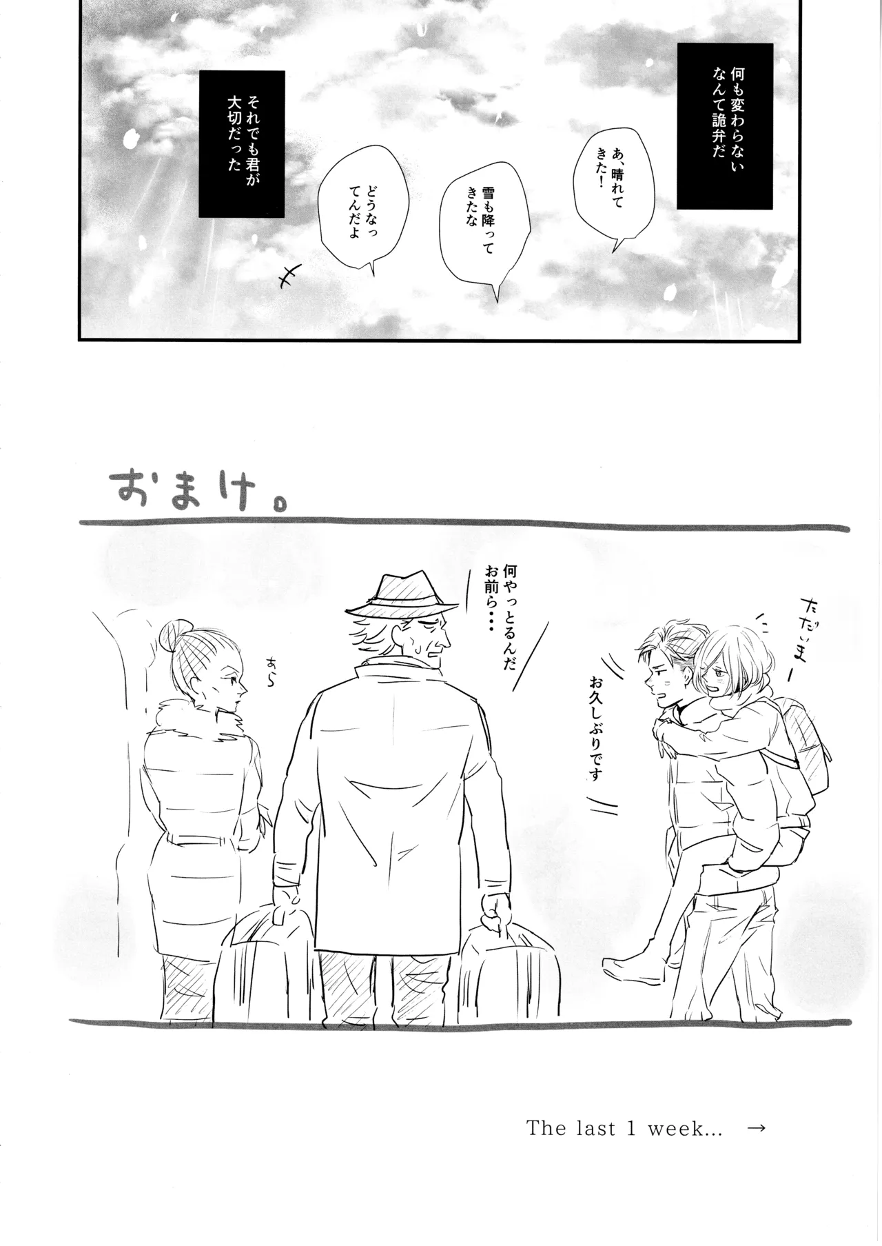 君をつかまえる2340日。 Page.15