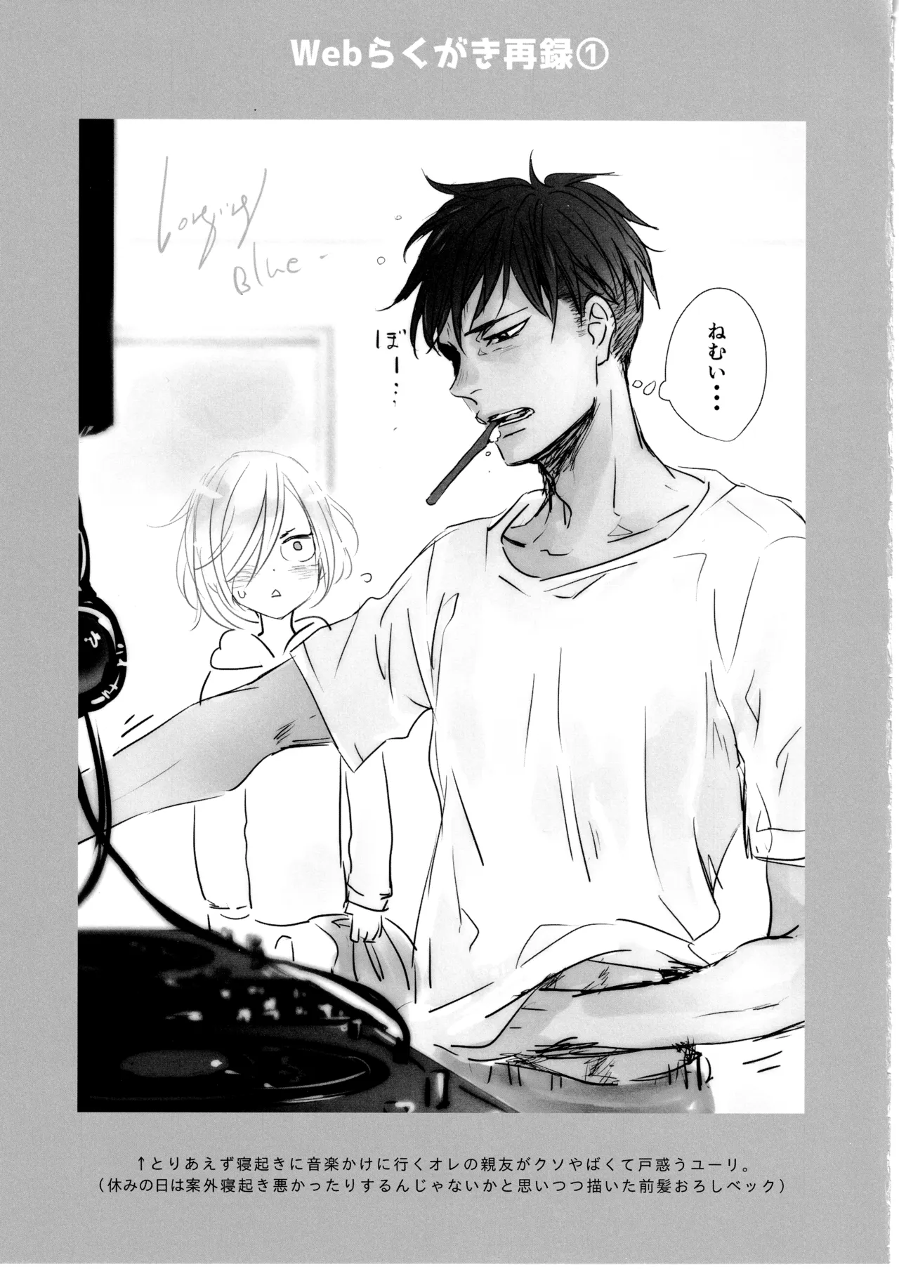 君をつかまえる2340日。 Page.16