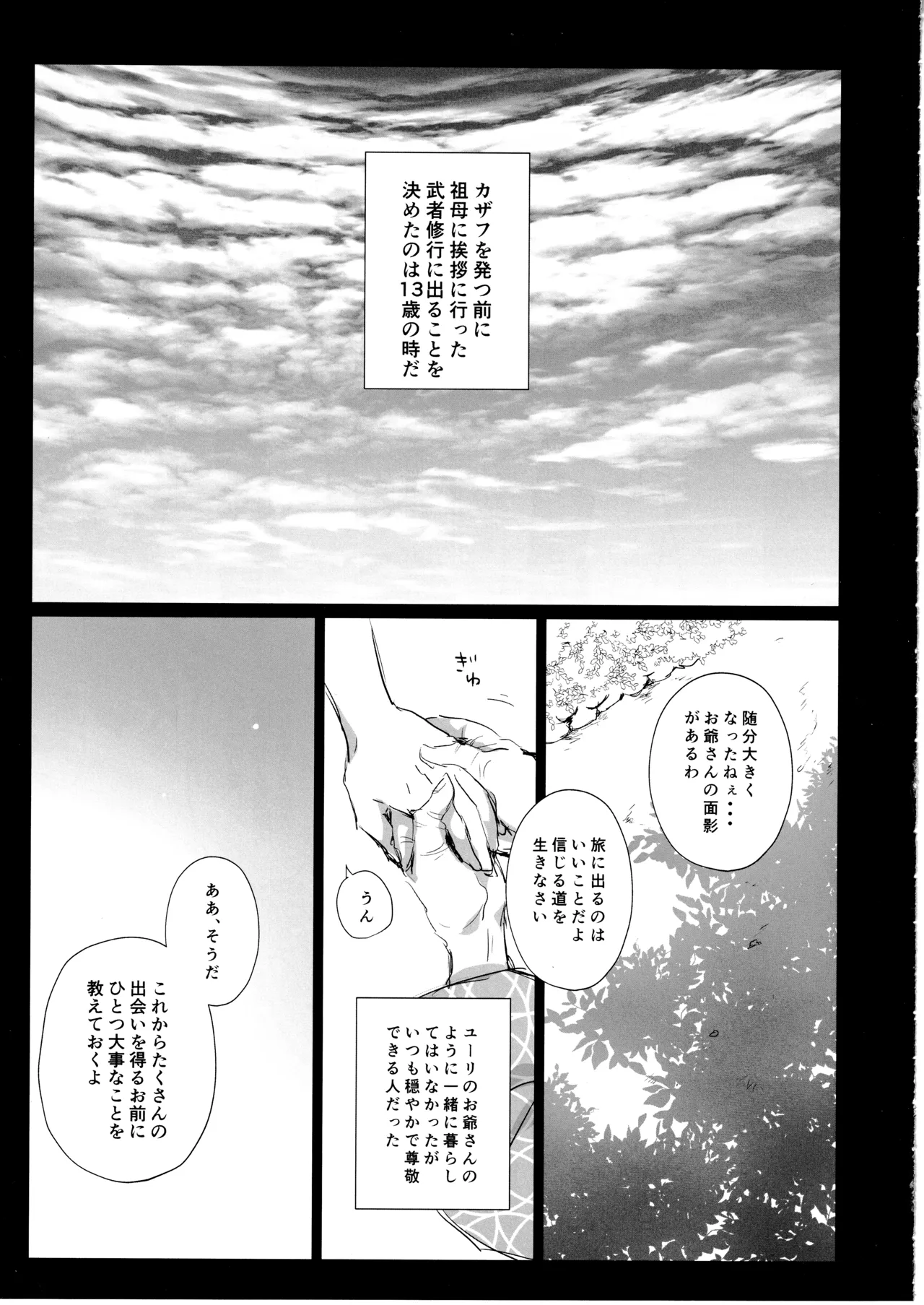 君をつかまえる2340日。 Page.20