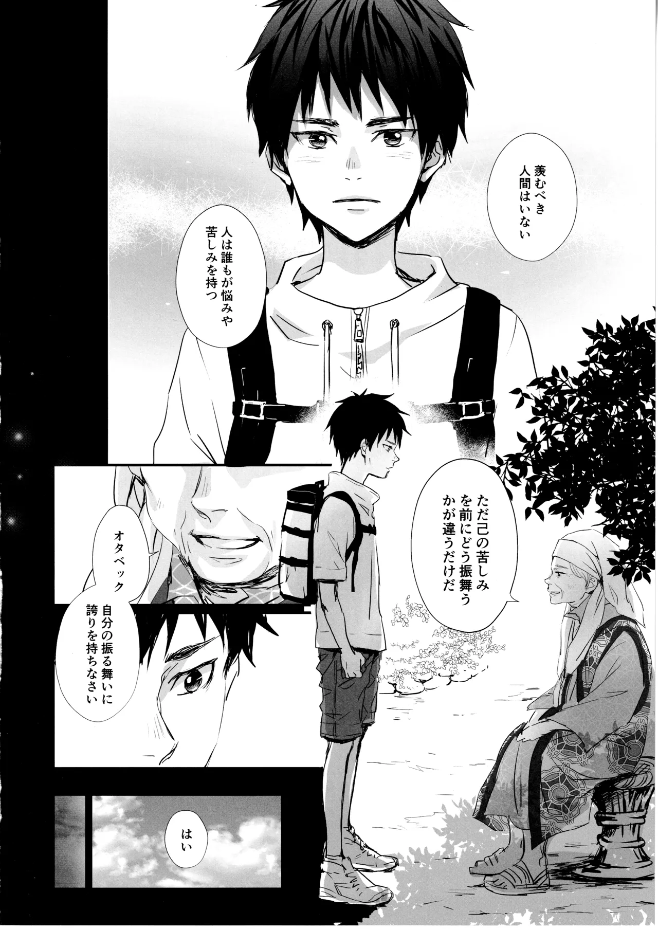 君をつかまえる2340日。 Page.21
