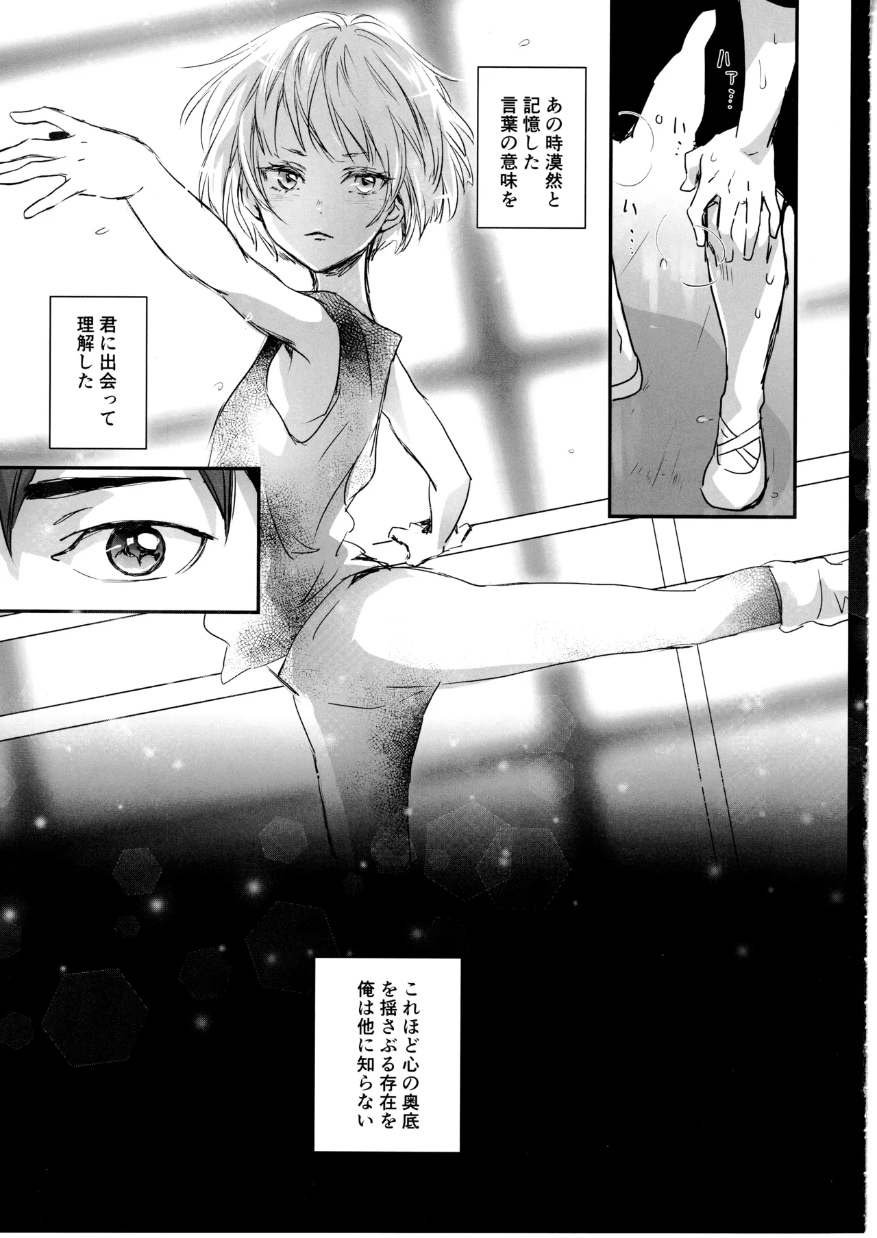 君をつかまえる2340日。 Page.22