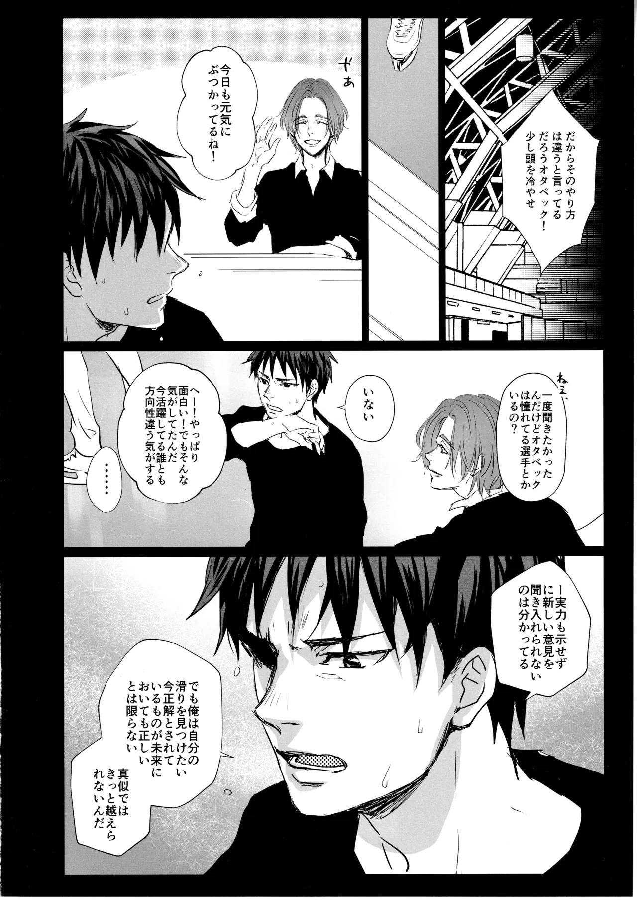 君をつかまえる2340日。 Page.23