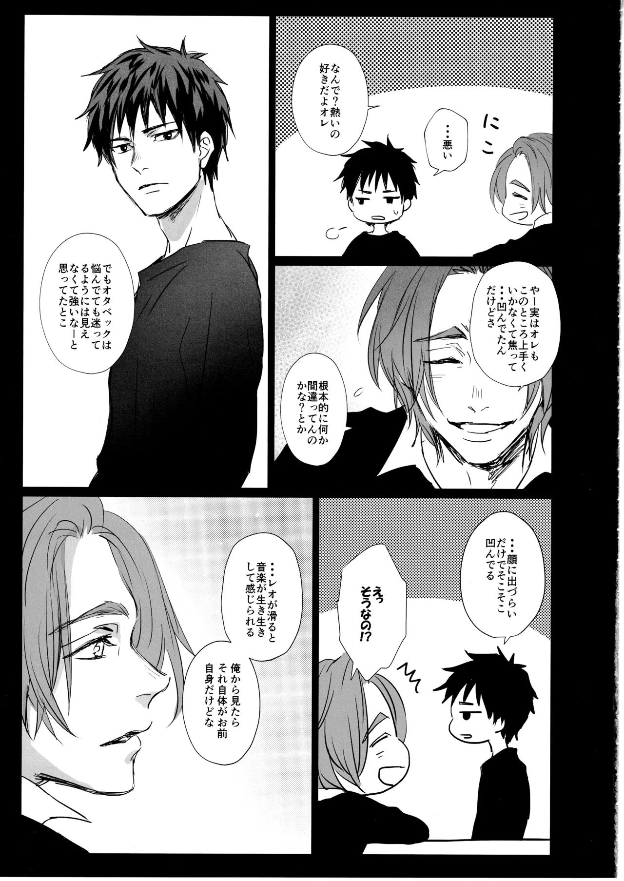 君をつかまえる2340日。 Page.24