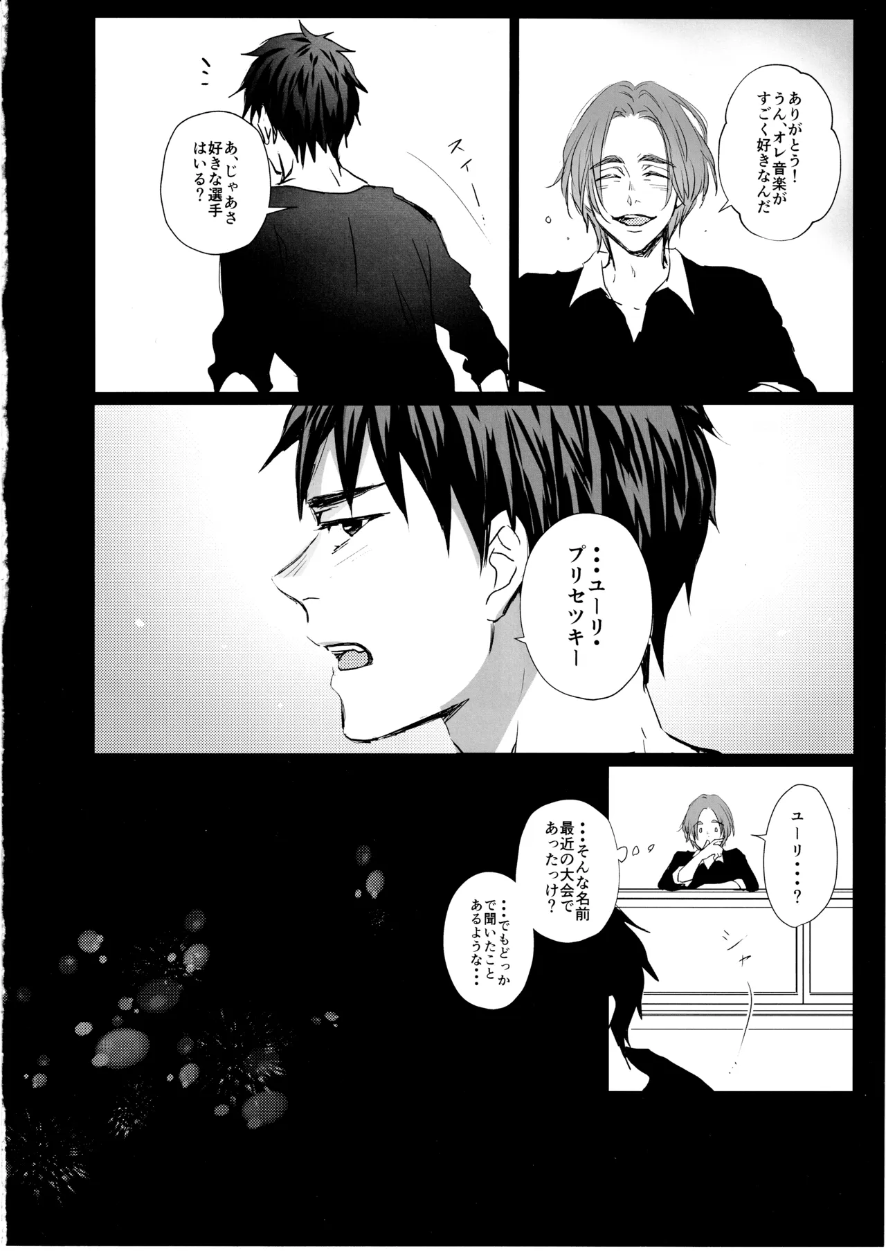 君をつかまえる2340日。 Page.25