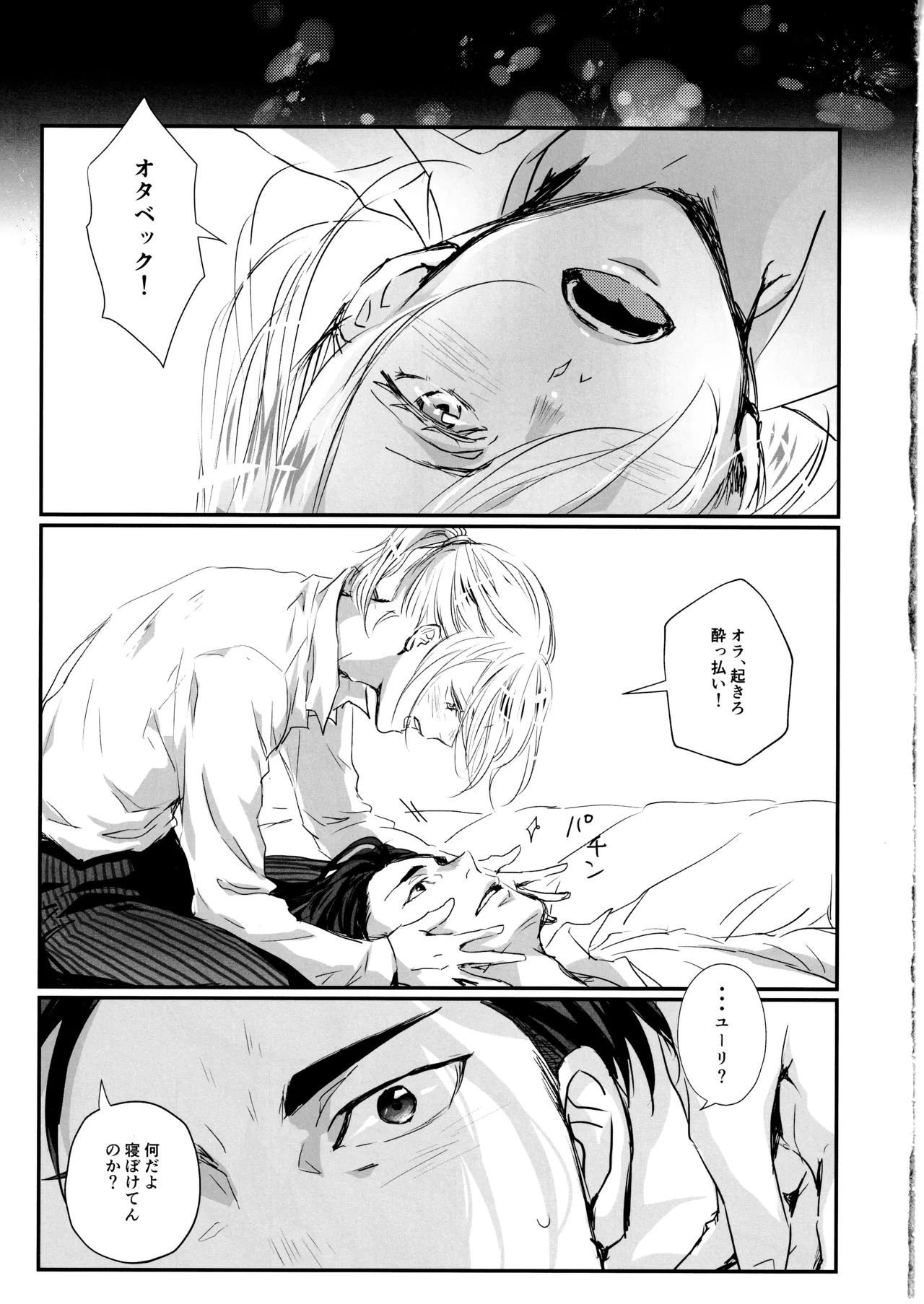 君をつかまえる2340日。 Page.26