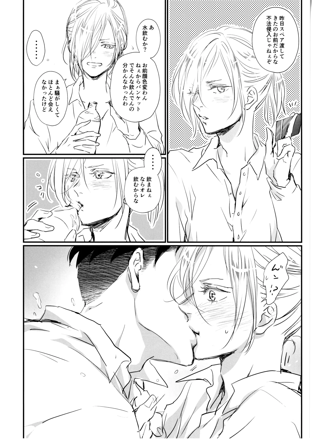 君をつかまえる2340日。 Page.27