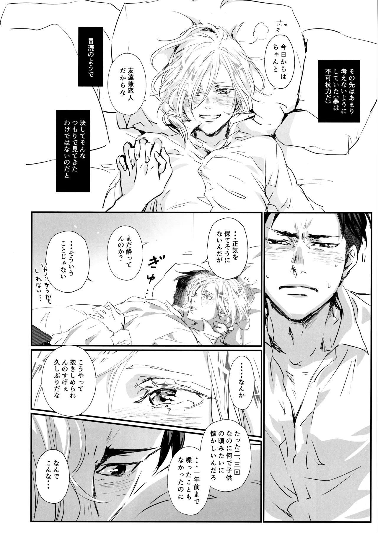 君をつかまえる2340日。 Page.29