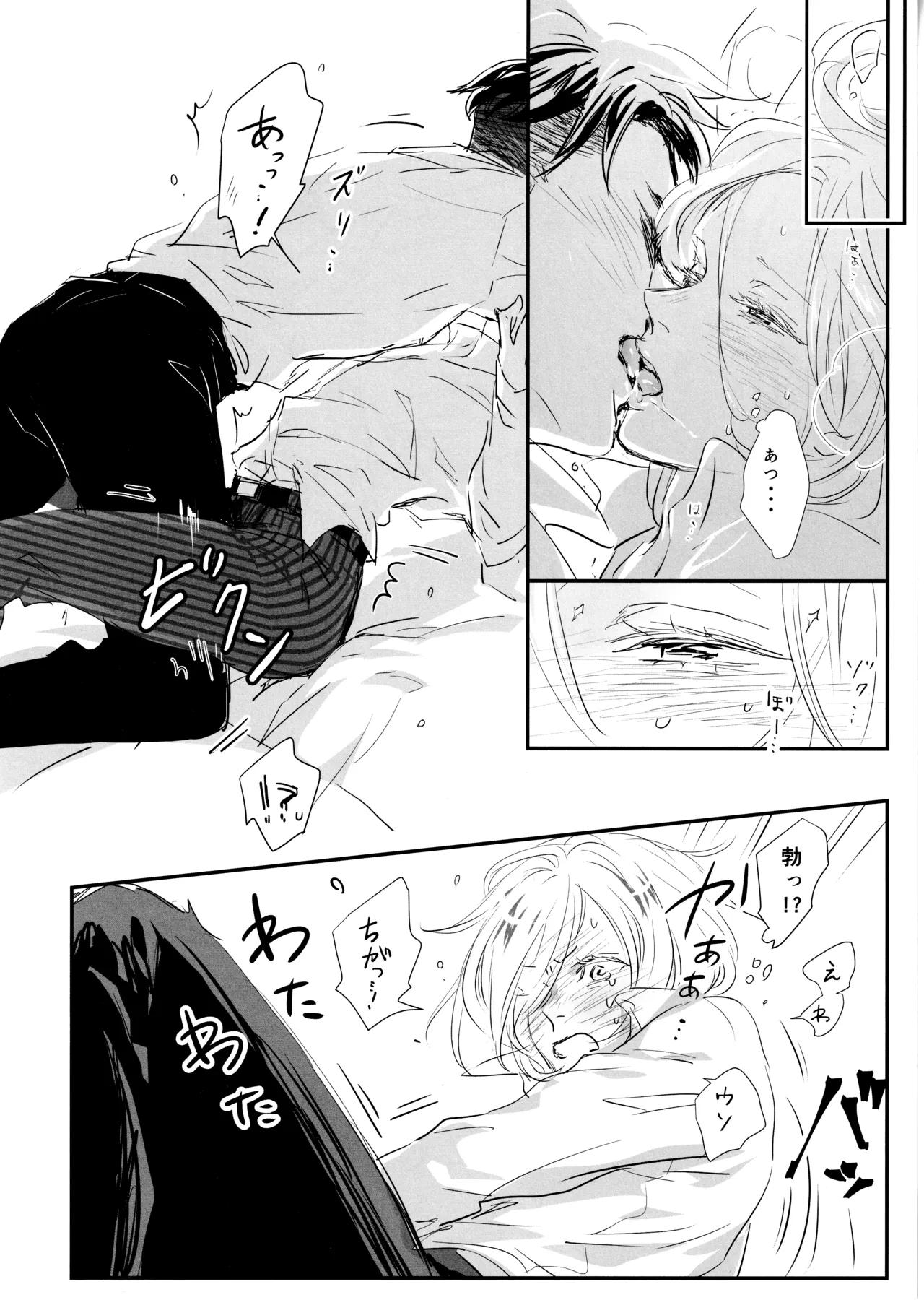 君をつかまえる2340日。 Page.31