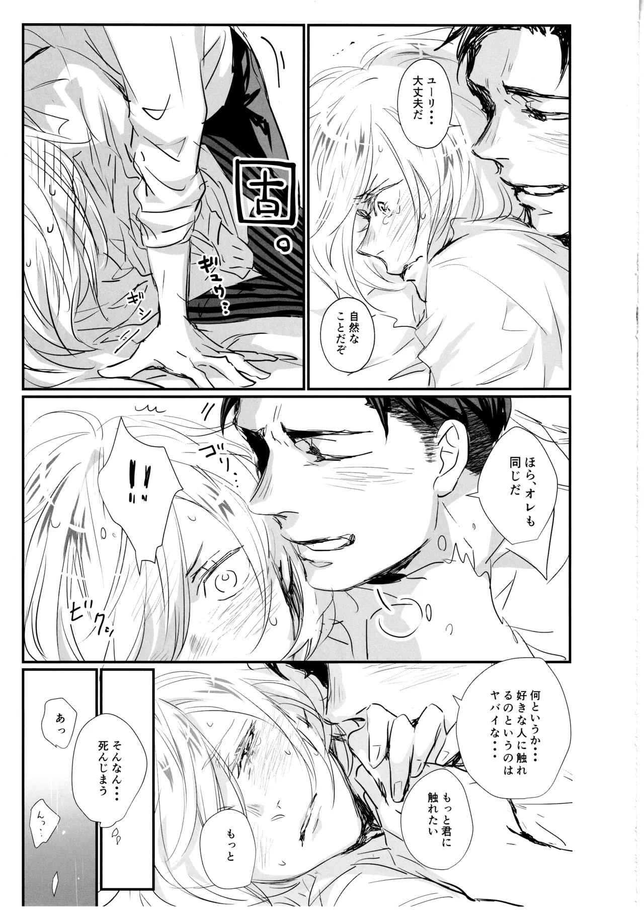君をつかまえる2340日。 Page.32